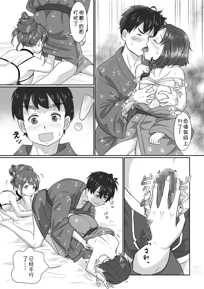 Page 18 of doujinshi 温泉交换旅行~但是恋人是假的,其实是妹妹