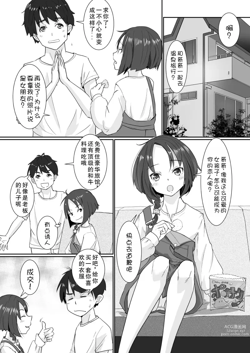 Page 3 of doujinshi 温泉交换旅行~但是恋人是假的,其实是妹妹