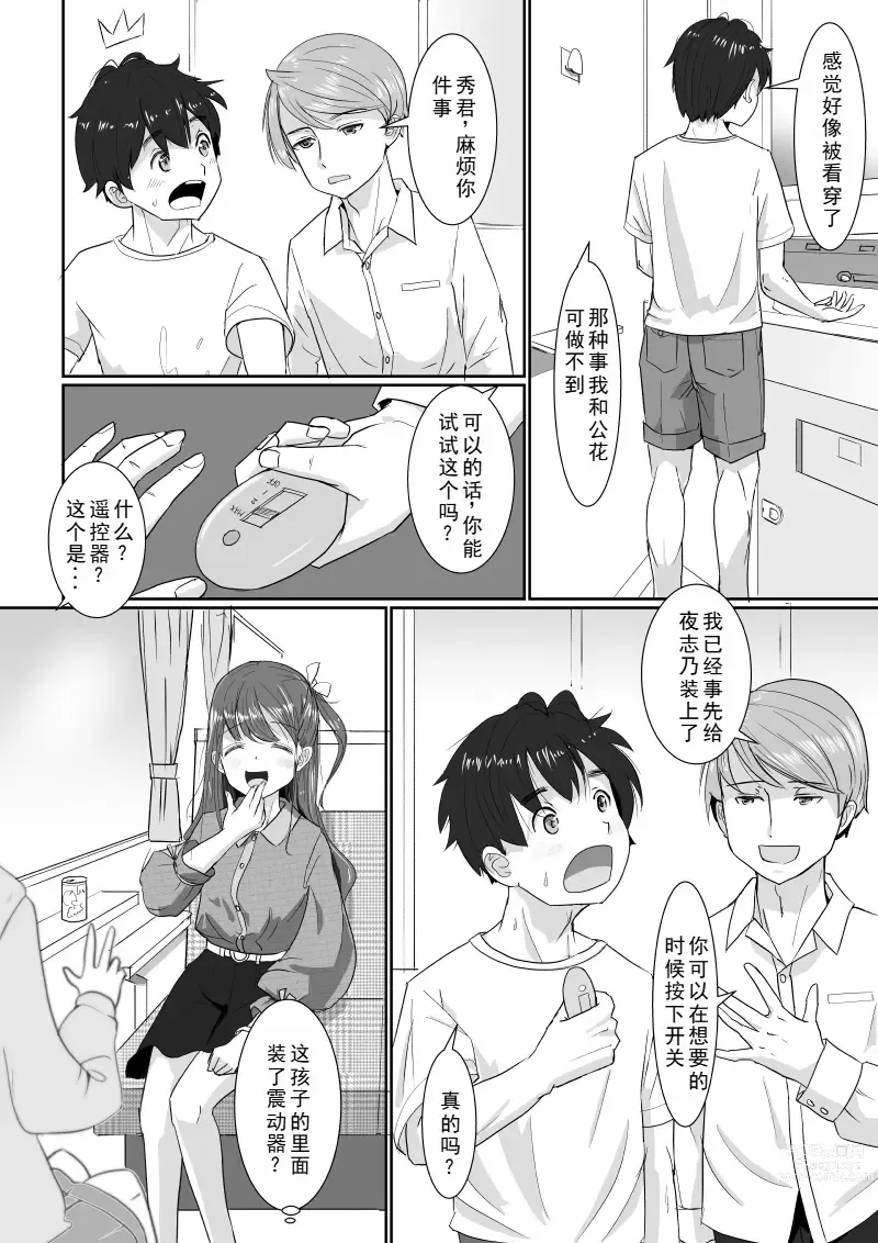 Page 5 of doujinshi 温泉交换旅行~但是恋人是假的,其实是妹妹
