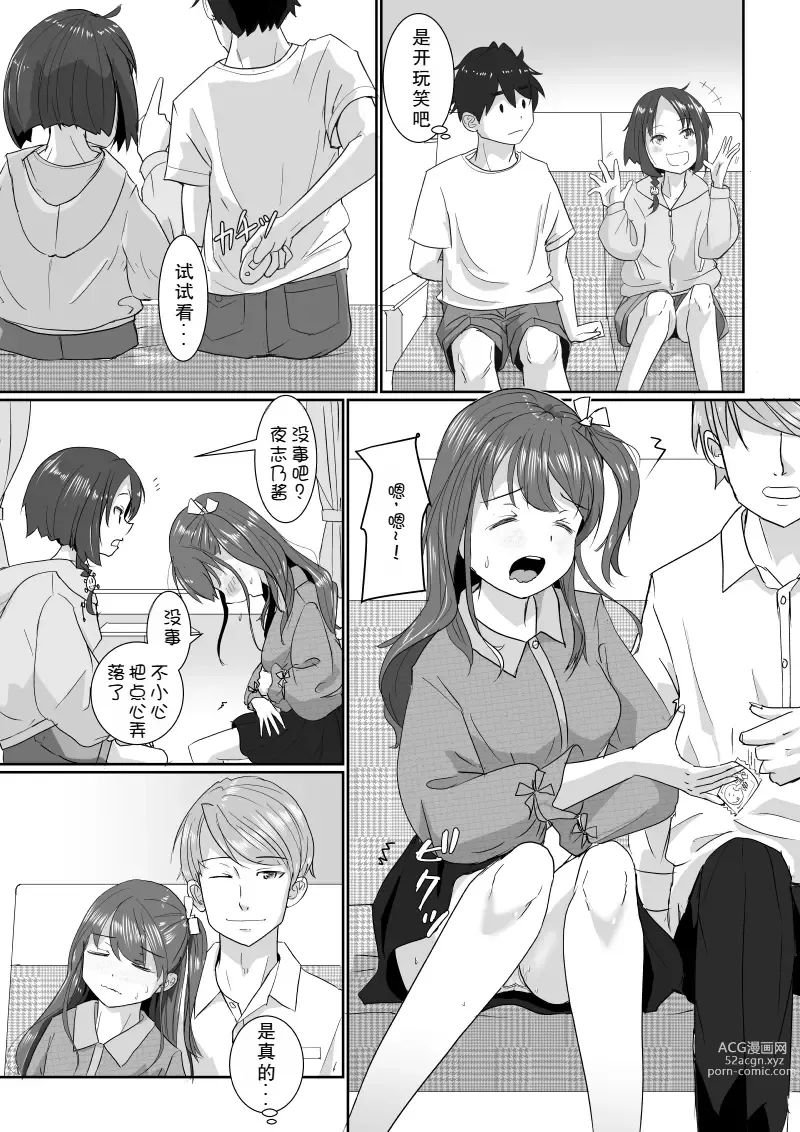 Page 6 of doujinshi 温泉交换旅行~但是恋人是假的,其实是妹妹