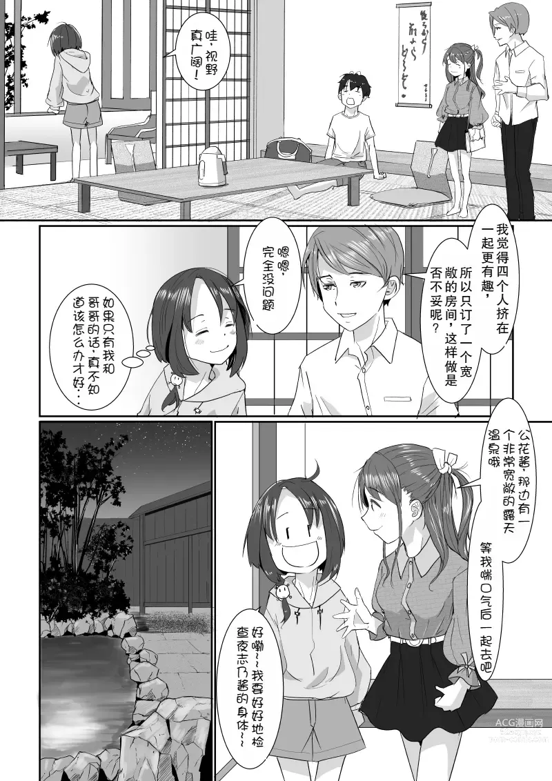 Page 9 of doujinshi 温泉交换旅行~但是恋人是假的,其实是妹妹