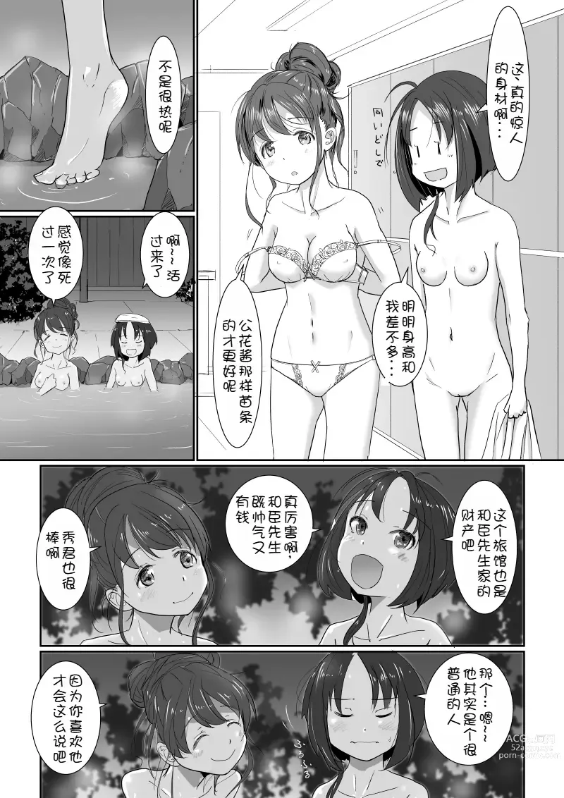 Page 10 of doujinshi 温泉交换旅行~但是恋人是假的,其实是妹妹