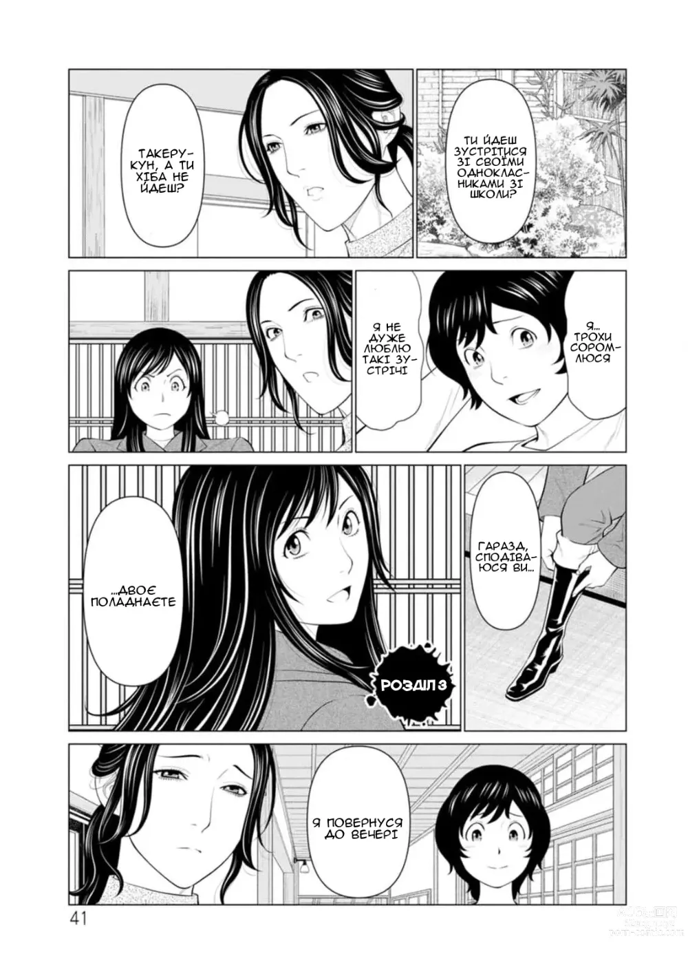 Page 1 of manga Сад чистилища 3