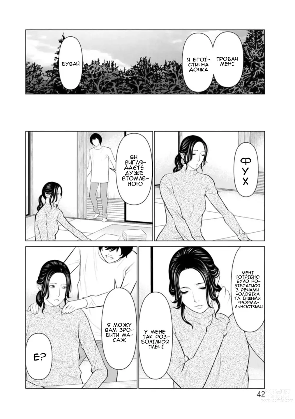 Page 2 of manga Сад чистилища 3