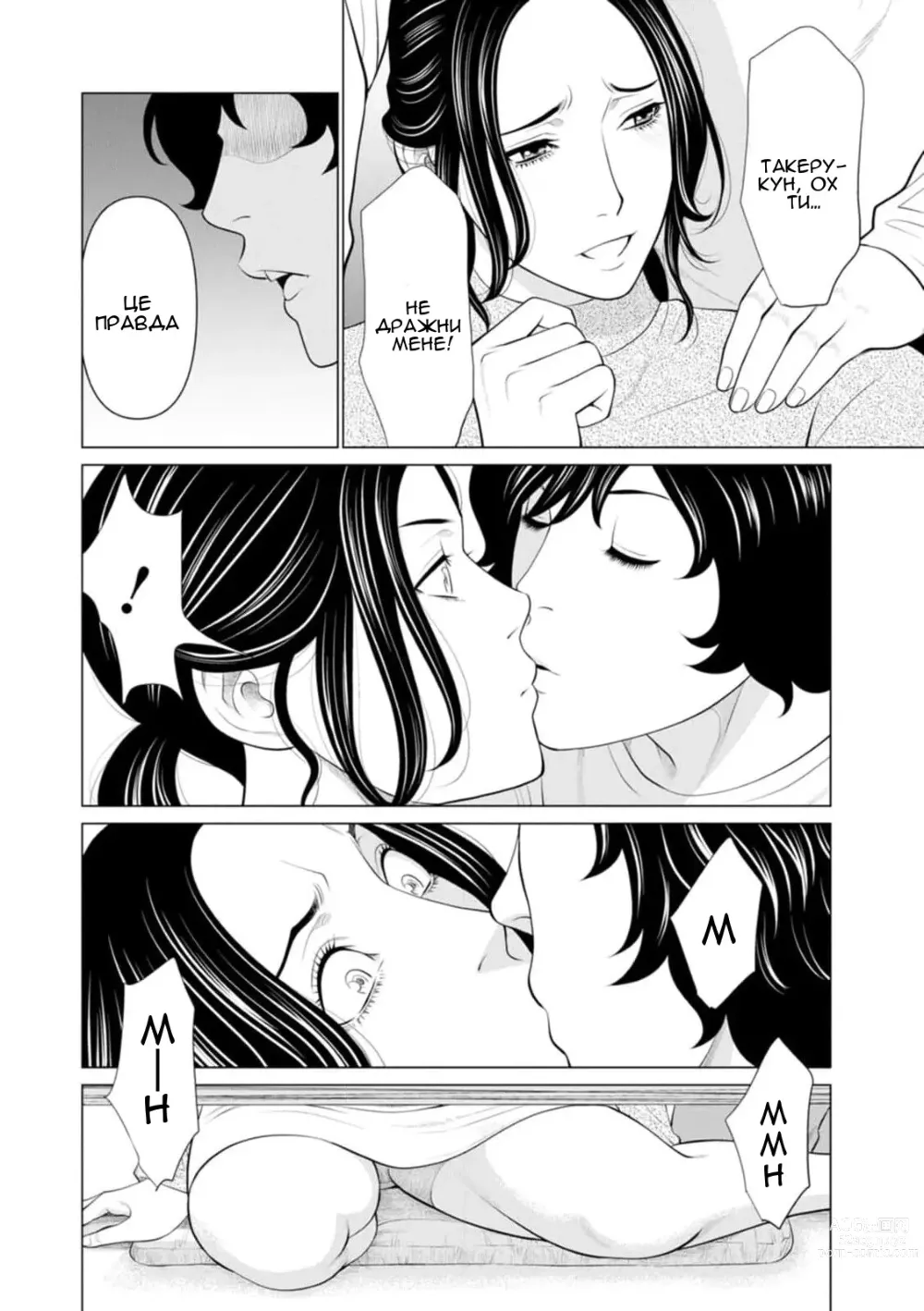 Page 4 of manga Сад чистилища 3