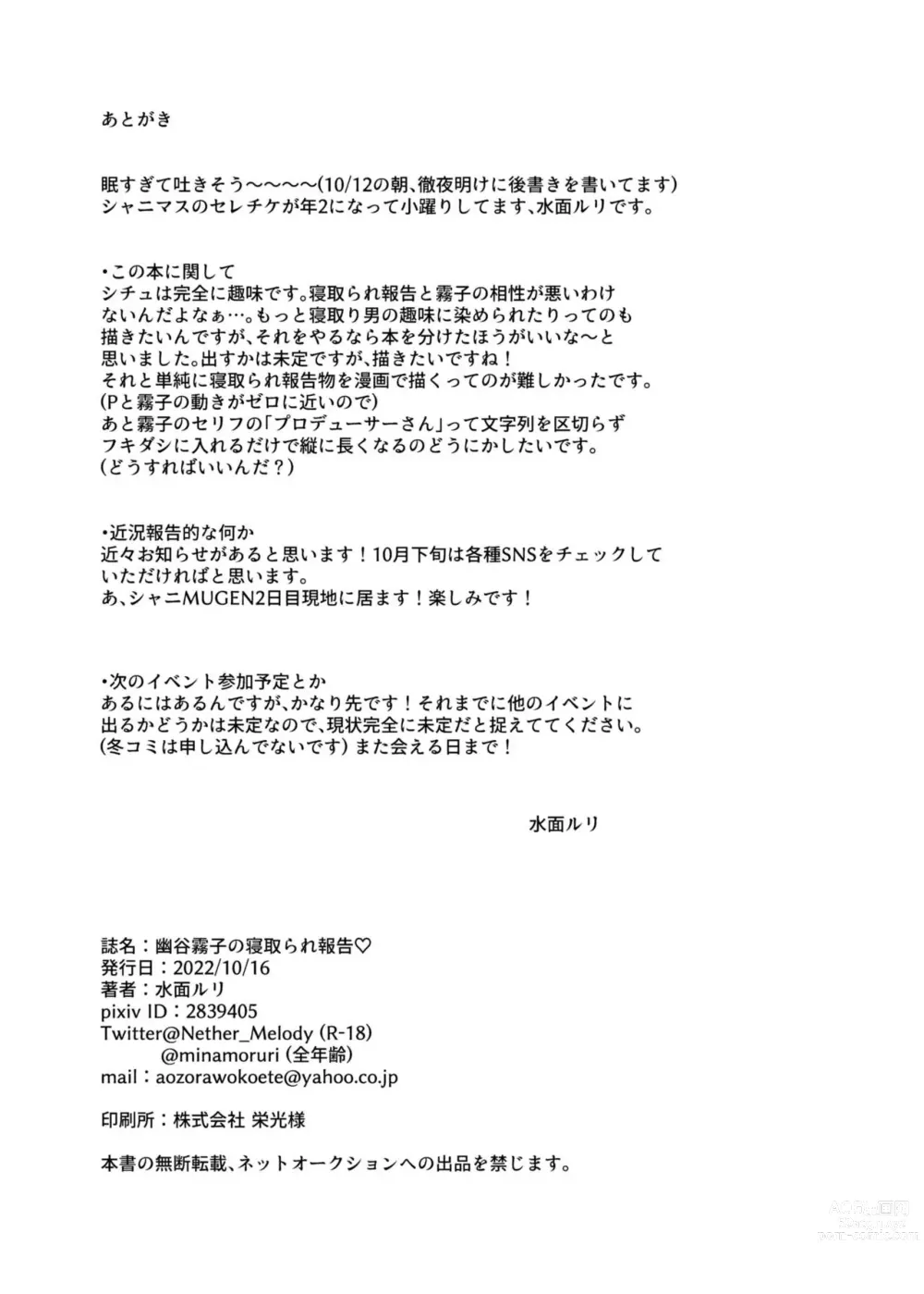 Page 17 of doujinshi 유코쿠 키리코의 네토라레 보고♡
