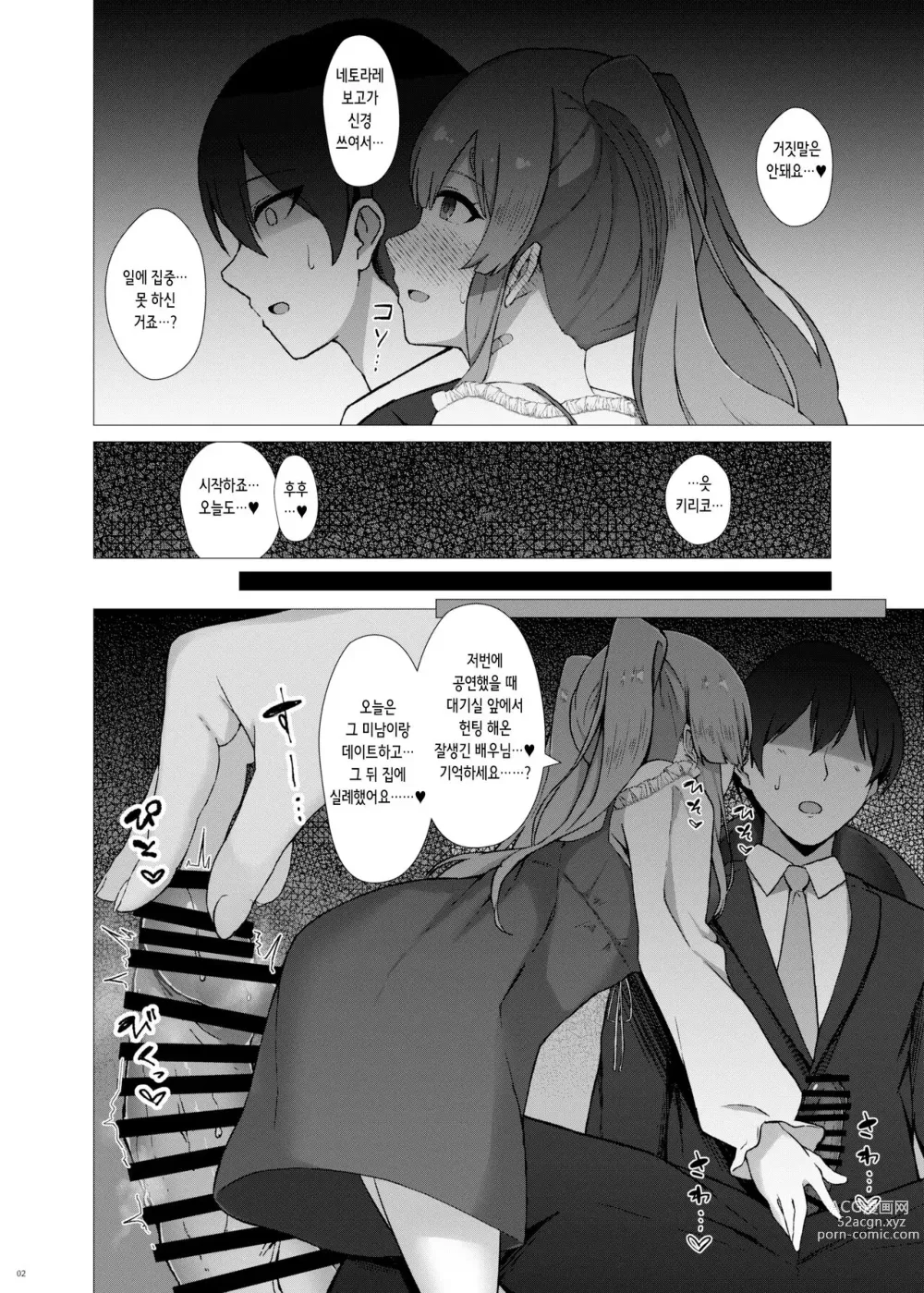 Page 4 of doujinshi 유코쿠 키리코의 네토라레 보고♡