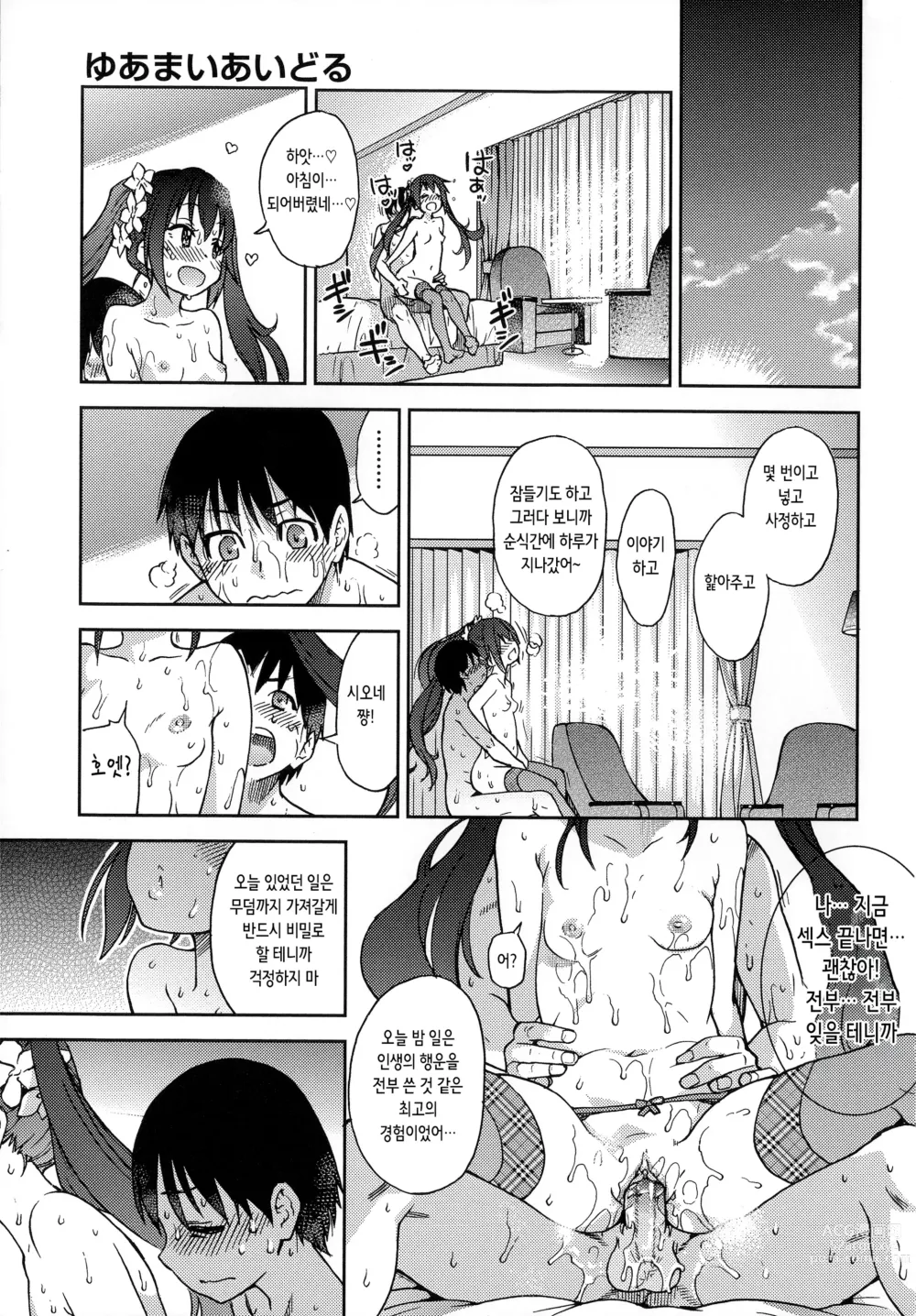 Page 39 of manga Youre My Idol (Aibuka! (Kari)) (decensored)