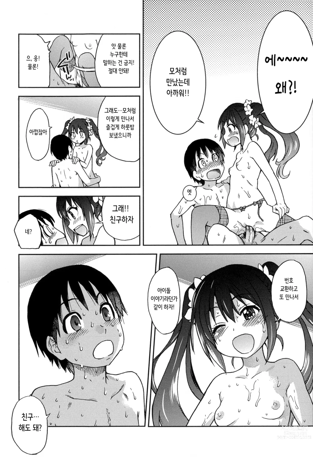 Page 40 of manga Youre My Idol (Aibuka! (Kari)) (decensored)