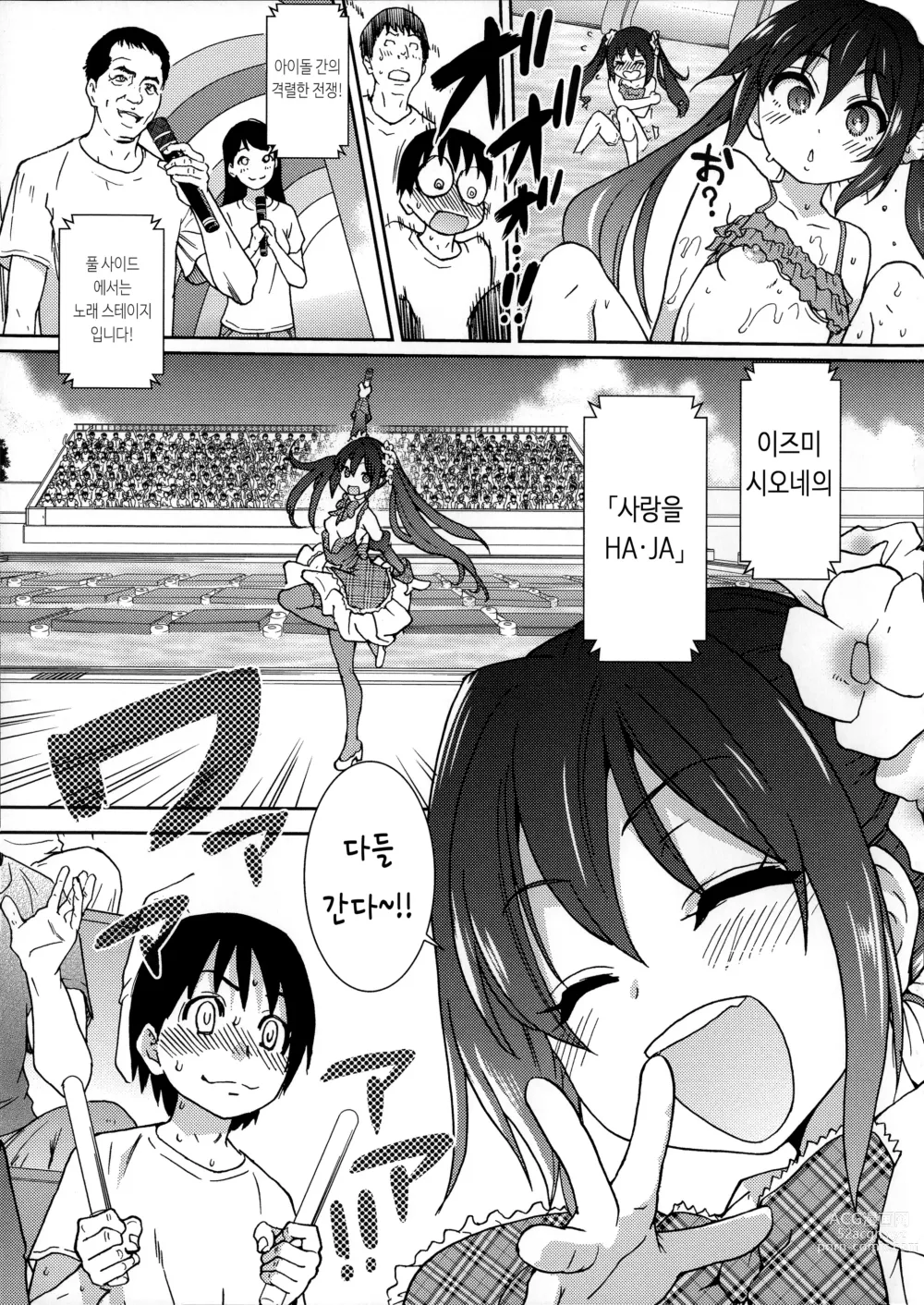 Page 5 of manga Youre My Idol (Aibuka! (Kari)) (decensored)