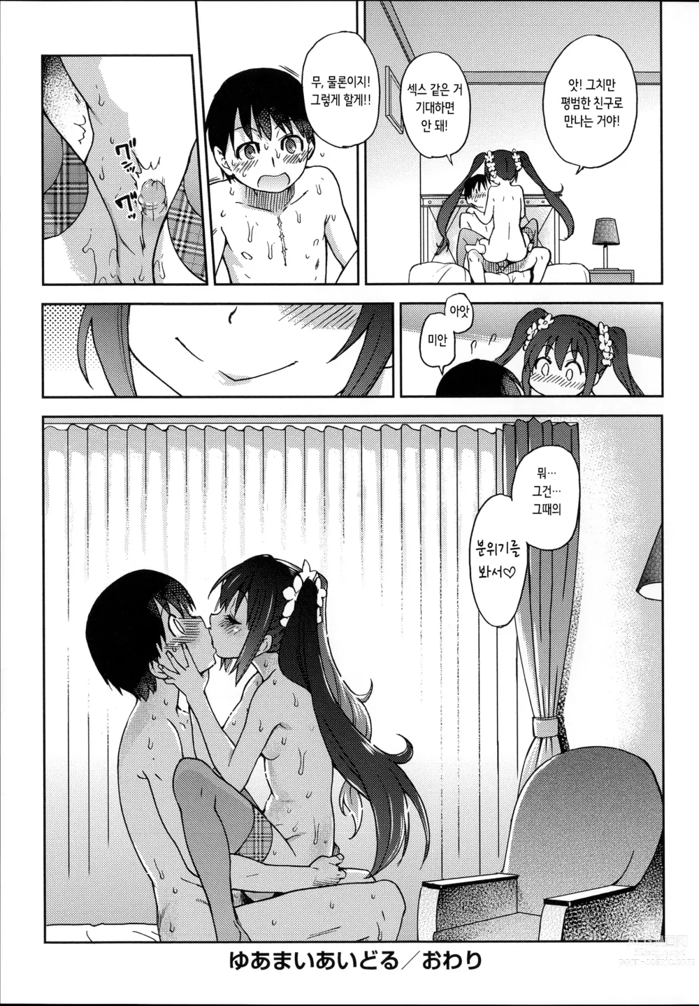 Page 41 of manga Youre My Idol (Aibuka! (Kari)) (decensored)