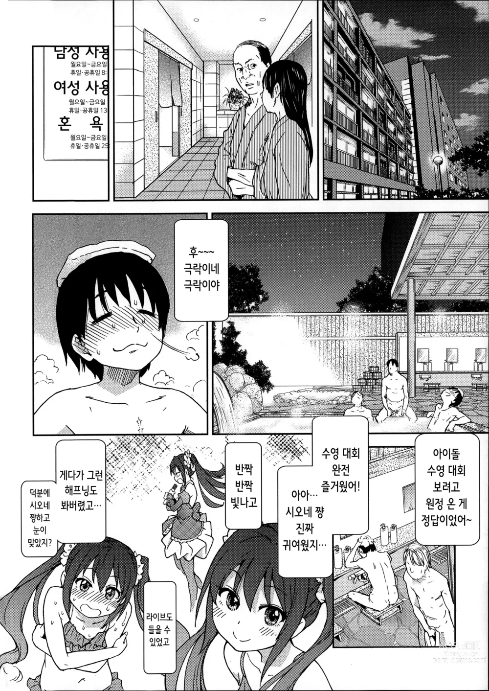 Page 6 of manga Youre My Idol (Aibuka! (Kari)) (decensored)