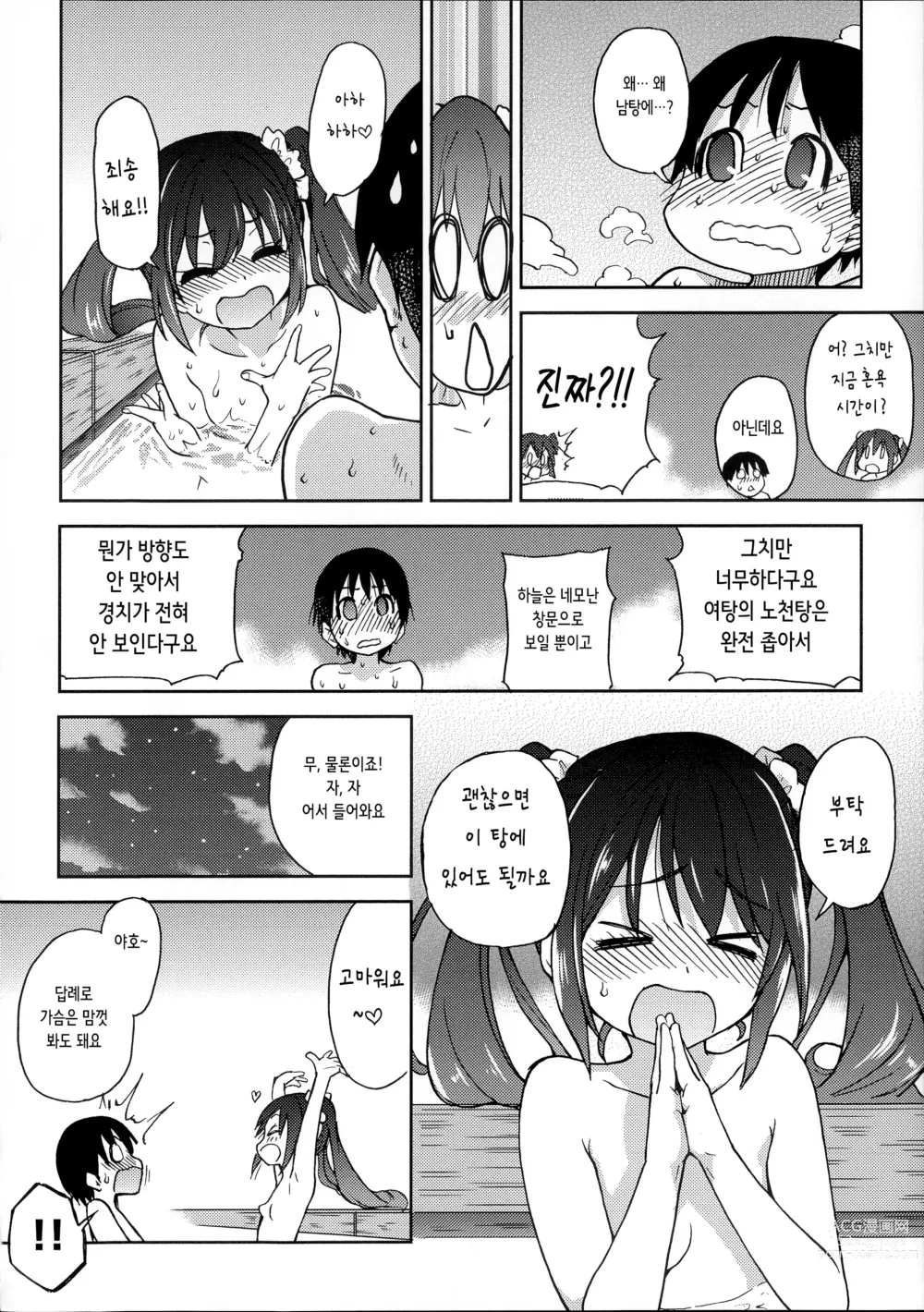 Page 10 of manga Youre My Idol (Aibuka! (Kari)) (decensored)