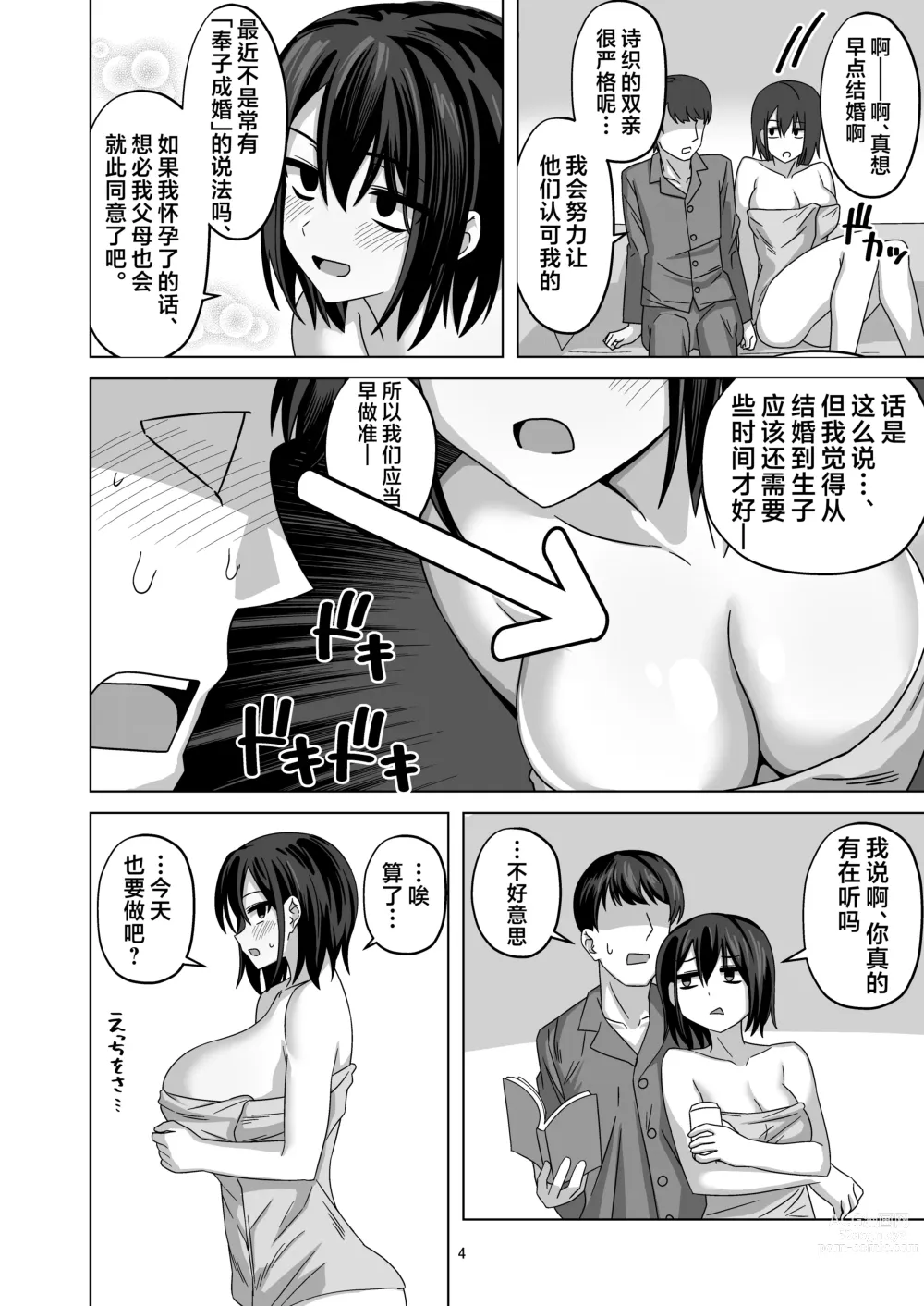 Page 3 of doujinshi After Netorase