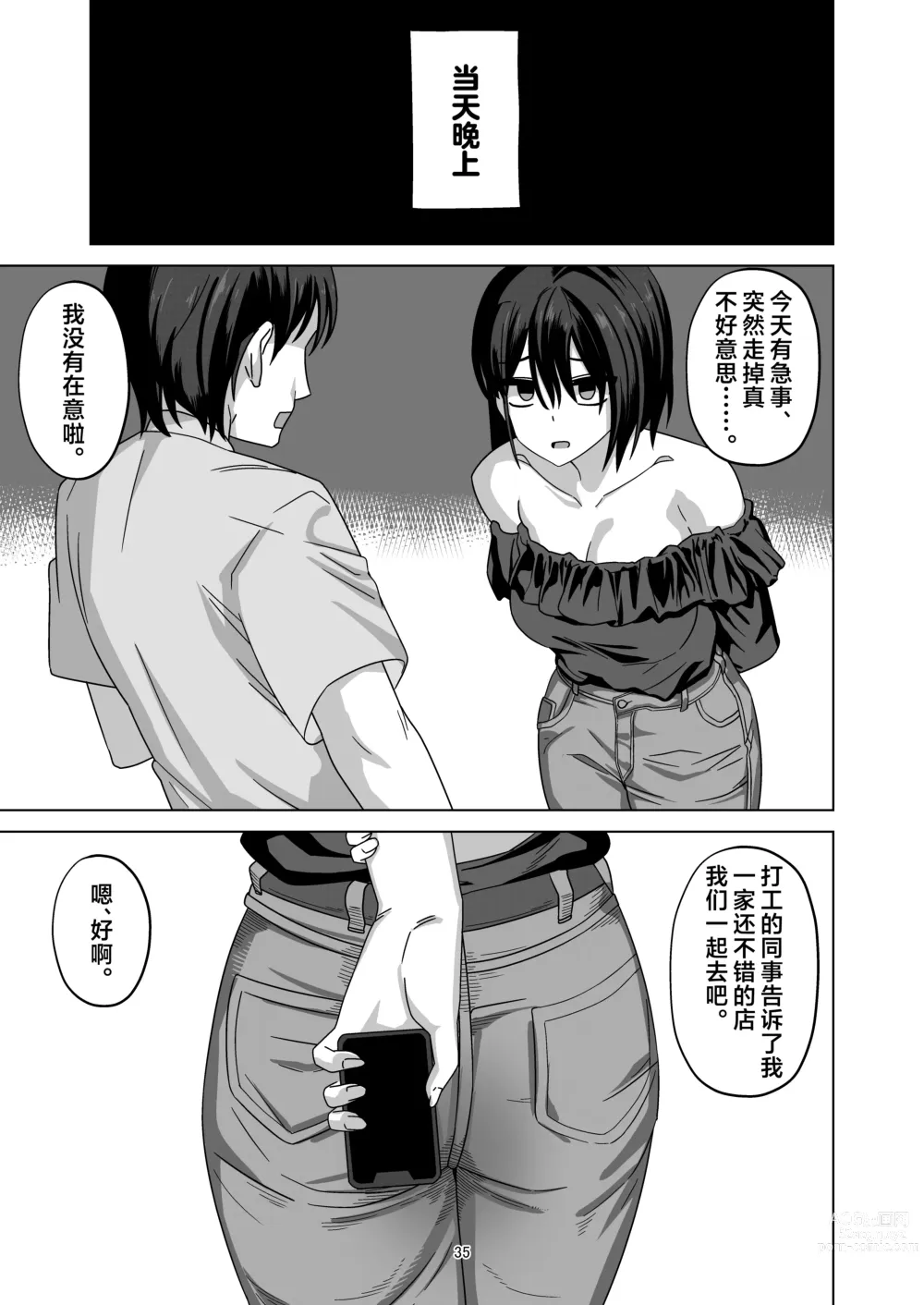 Page 34 of doujinshi After Netorase