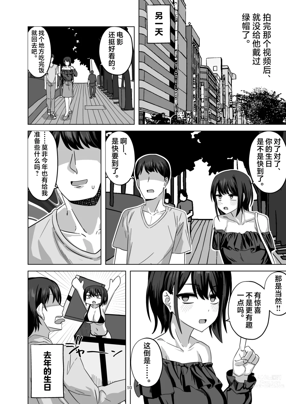 Page 9 of doujinshi After Netorase