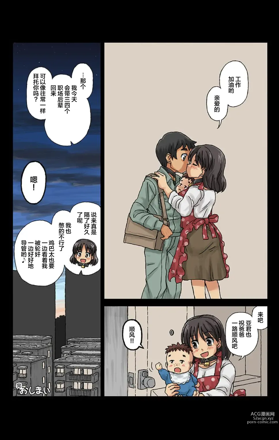 Page 18 of doujinshi Kachiku Couple ~Masota-kun to Masoko-chan~ Ch. 3