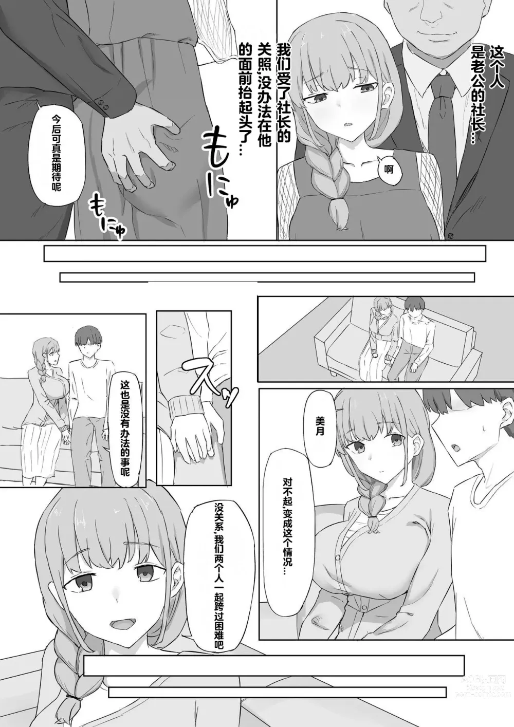 Page 3 of doujinshi Tsuma ga Shachou ni Netorareru