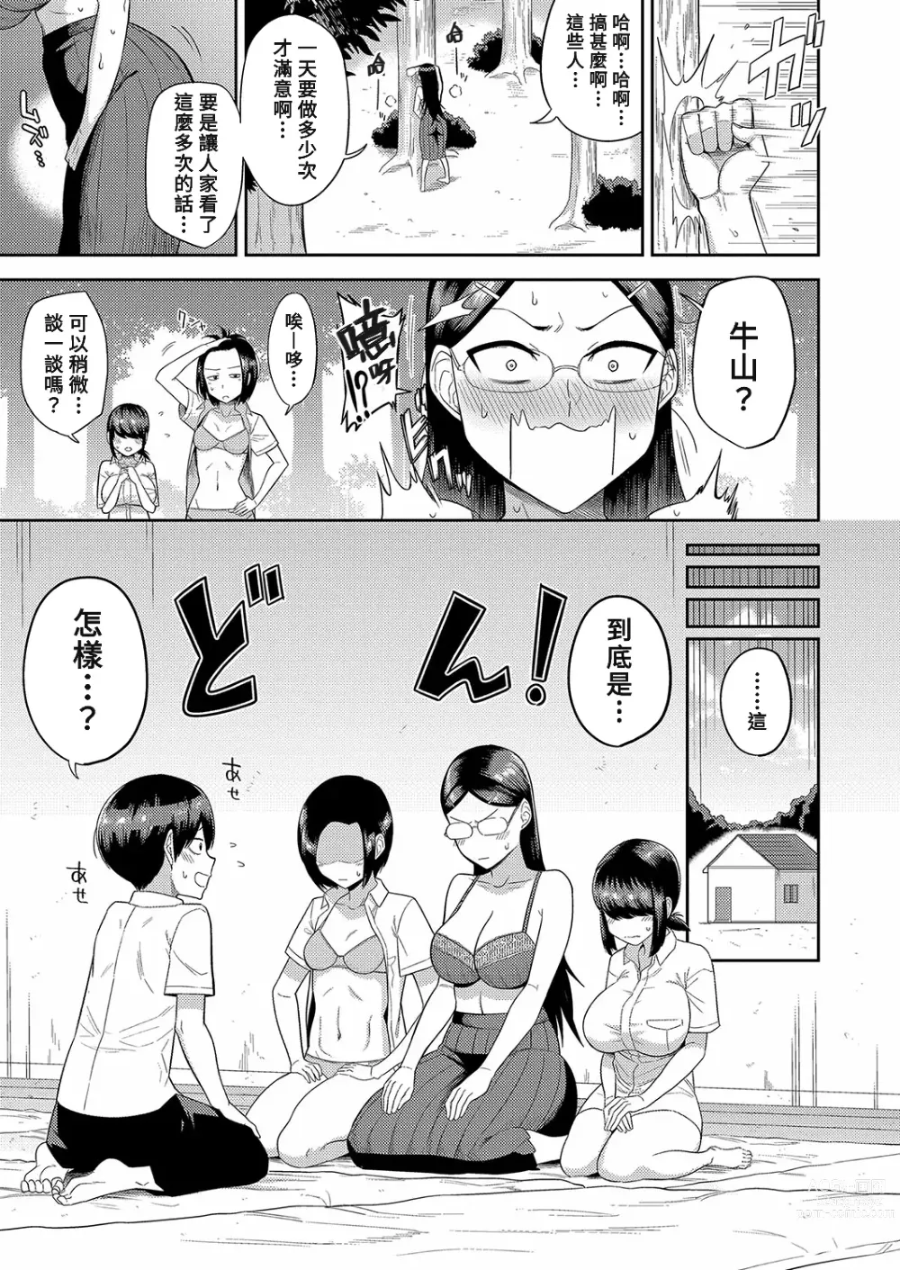 Page 17 of manga Mujintou de, SEX ni Kyoumishinshin na Dosukebe Inkya Joshi-tachi to Harem Life Chuuhen