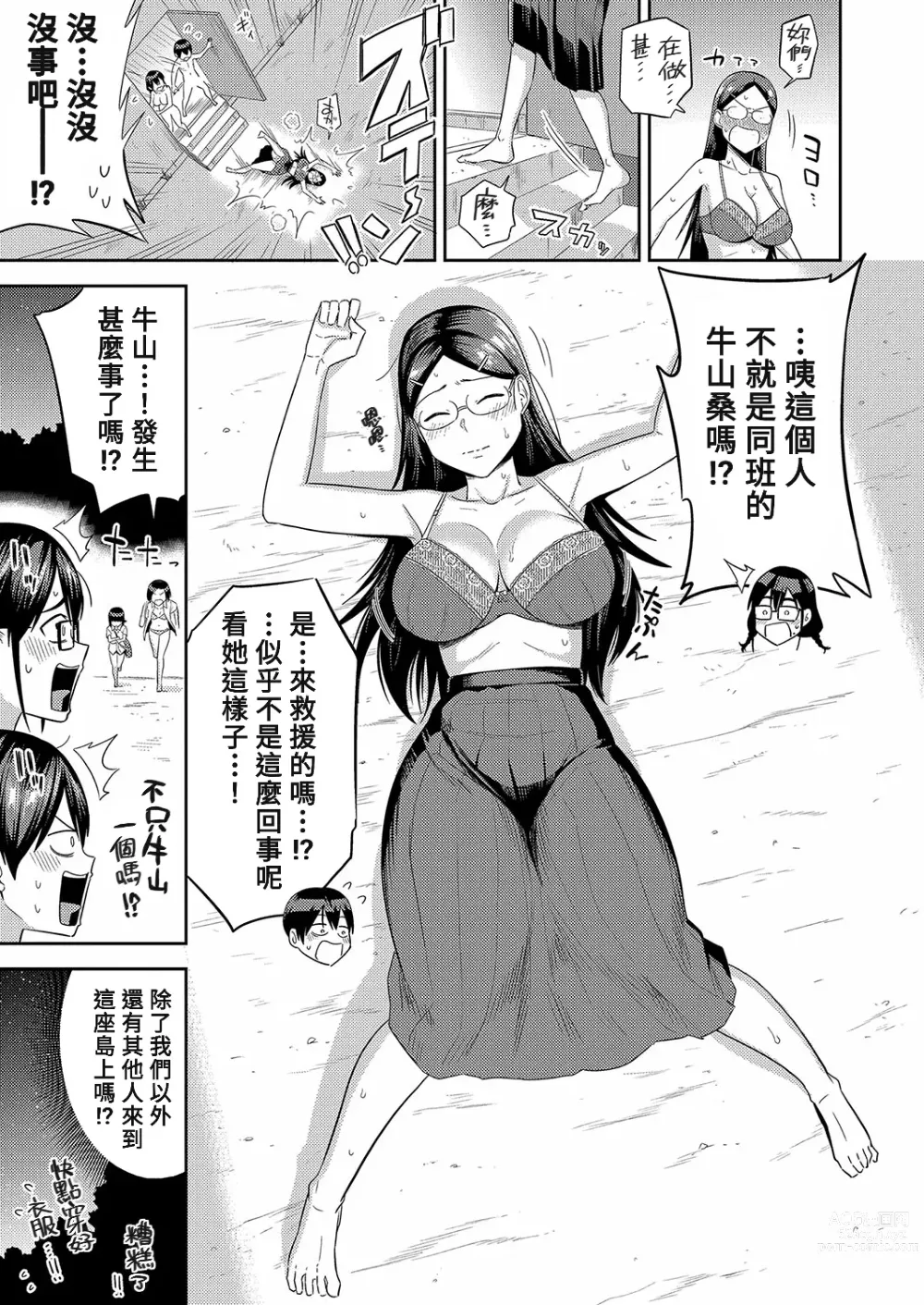 Page 3 of manga Mujintou de, SEX ni Kyoumishinshin na Dosukebe Inkya Joshi-tachi to Harem Life Chuuhen