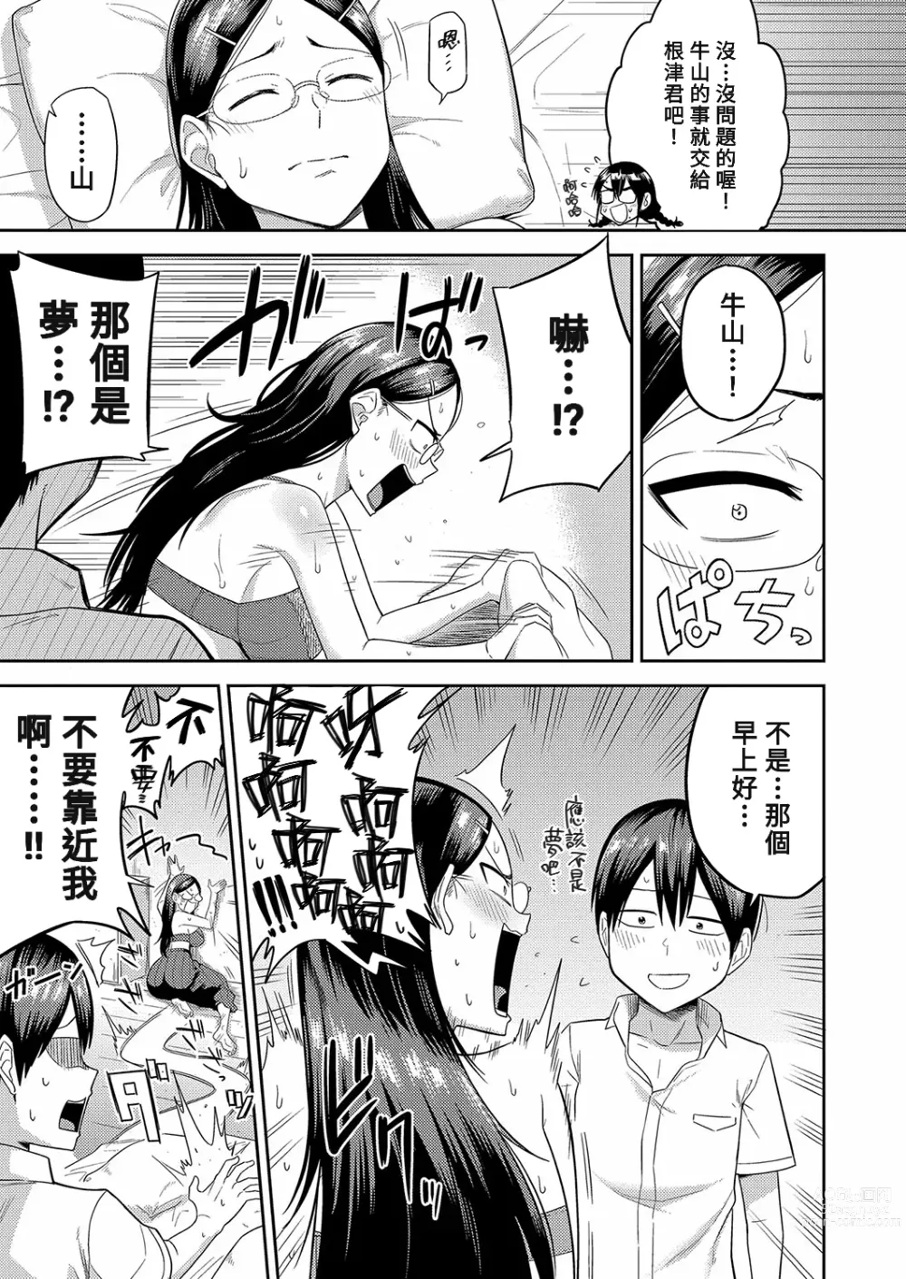 Page 5 of manga Mujintou de, SEX ni Kyoumishinshin na Dosukebe Inkya Joshi-tachi to Harem Life Chuuhen
