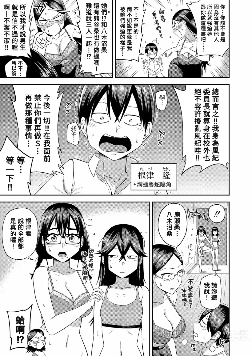 Page 7 of manga Mujintou de, SEX ni Kyoumishinshin na Dosukebe Inkya Joshi-tachi to Harem Life Chuuhen
