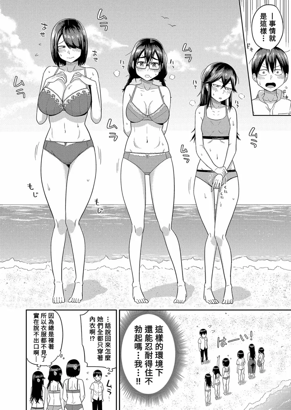 Page 10 of manga Mujintou de, SEX ni Kyoumishinshin na Dosukebe Inkya Joshi-tachi to Harem Life Chuuhen