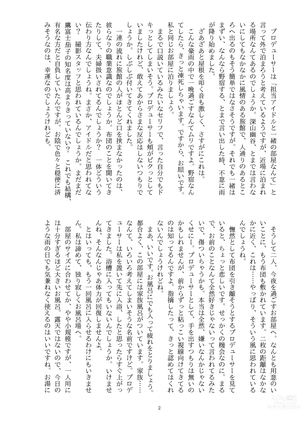 Page 3 of doujinshi Ningen Banji Saiou ga Uma