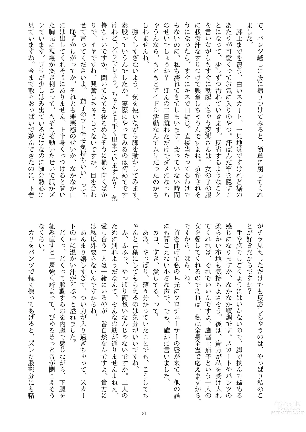 Page 32 of doujinshi Ningen Banji Saiou ga Uma