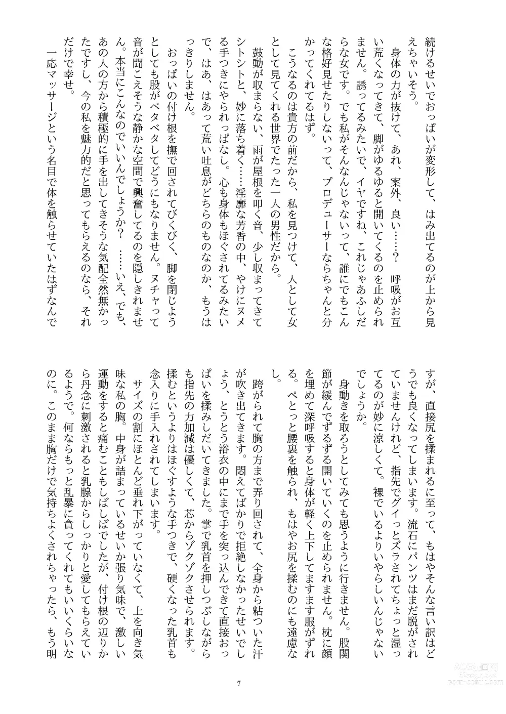 Page 8 of doujinshi Ningen Banji Saiou ga Uma