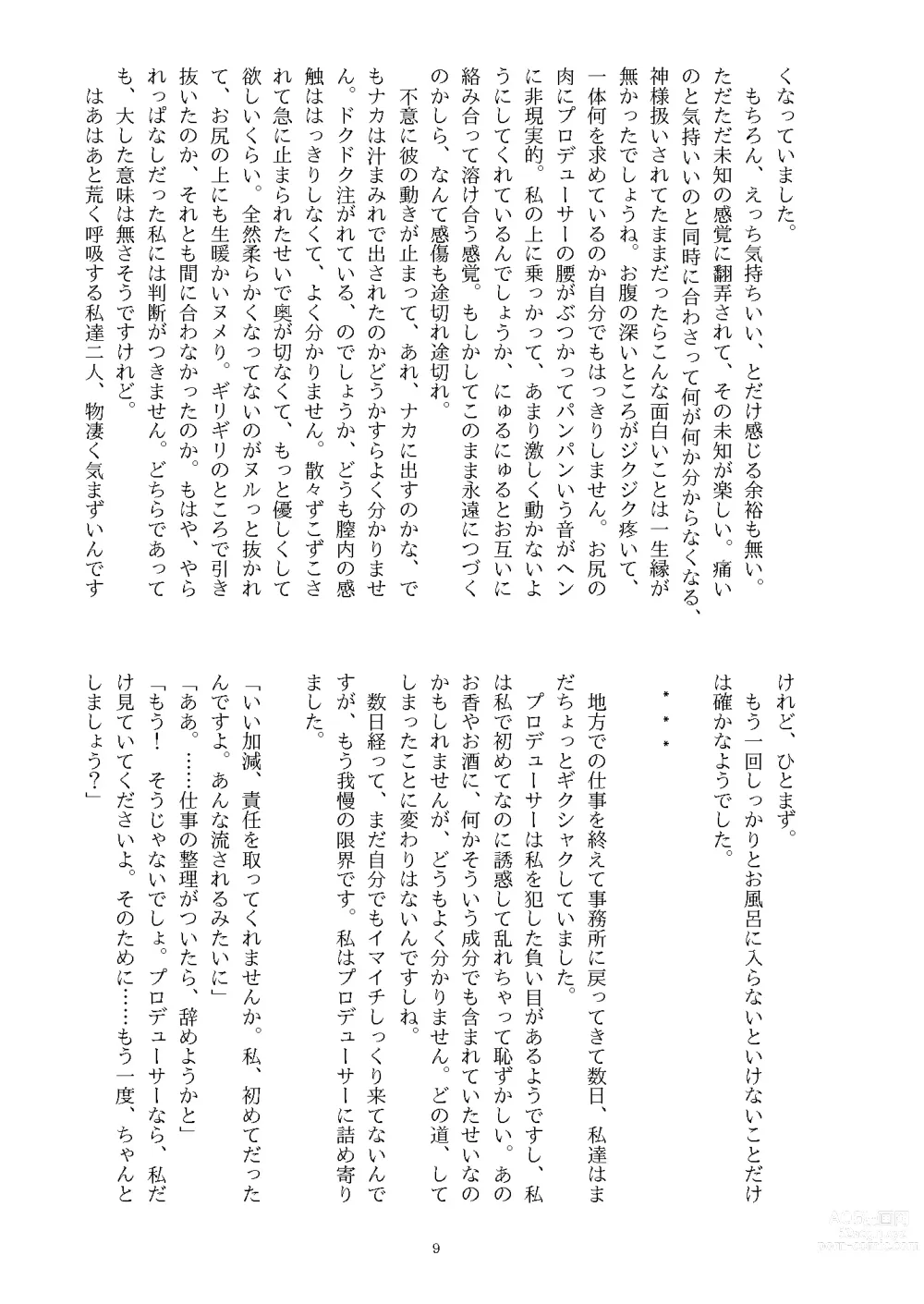 Page 10 of doujinshi Ningen Banji Saiou ga Uma