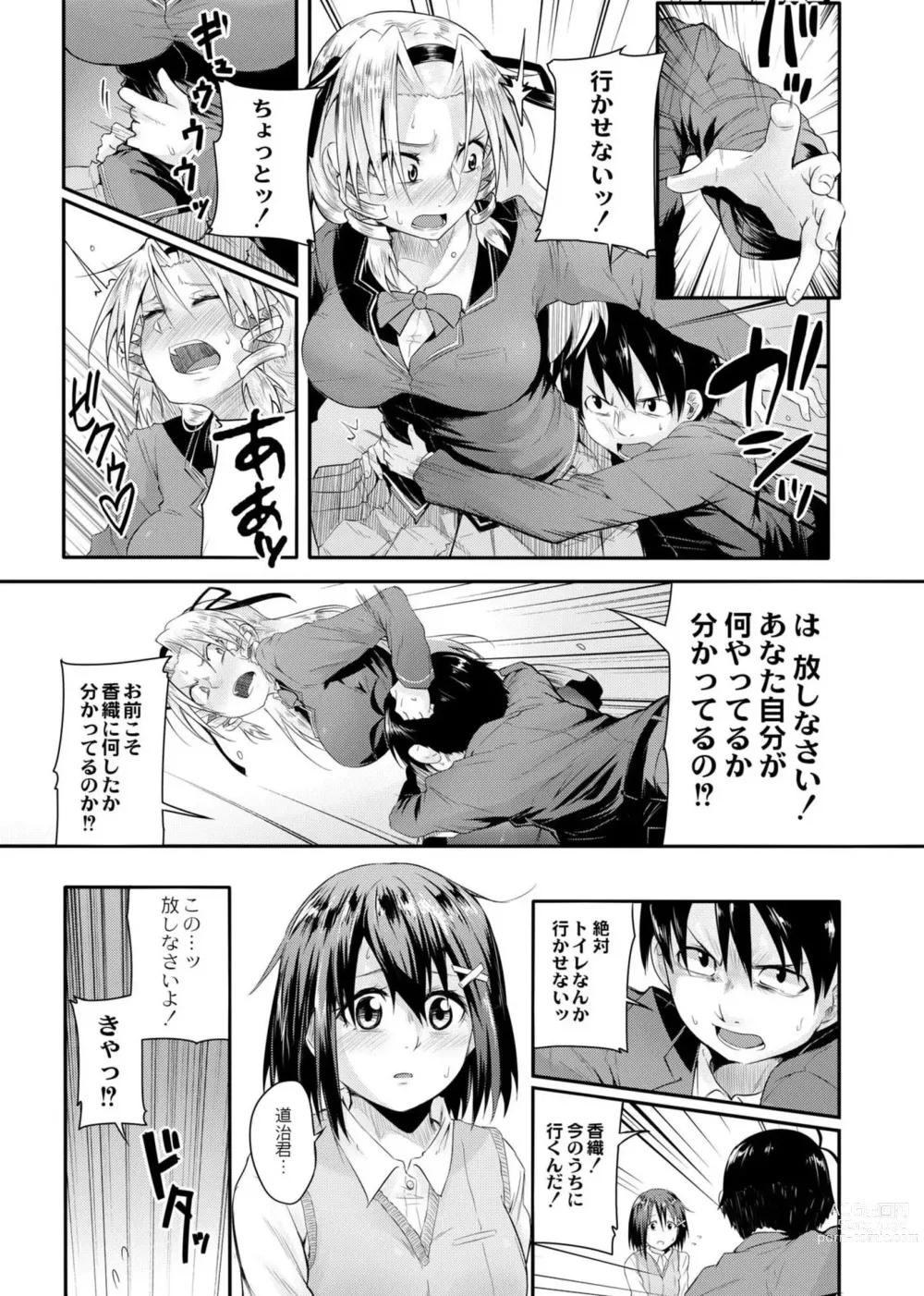 Page 161 of manga Koi no Shikkin Academia