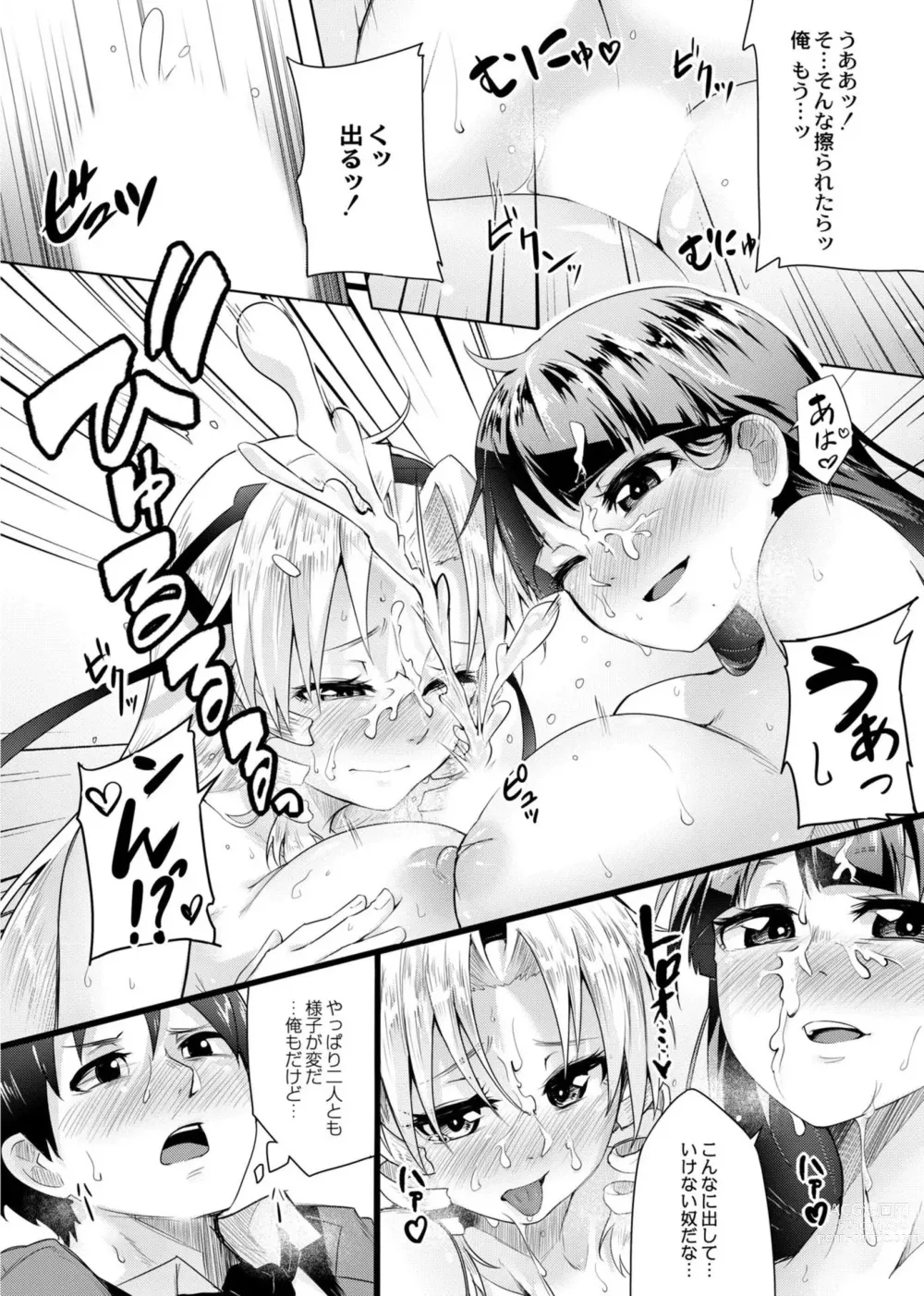 Page 194 of manga Koi no Shikkin Academia