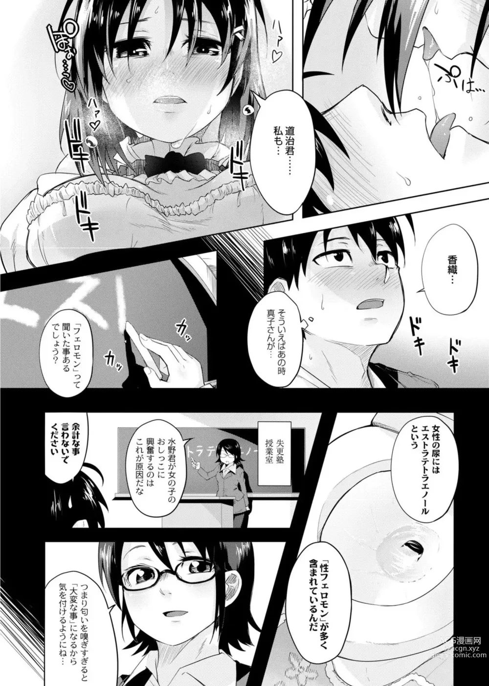 Page 196 of manga Koi no Shikkin Academia