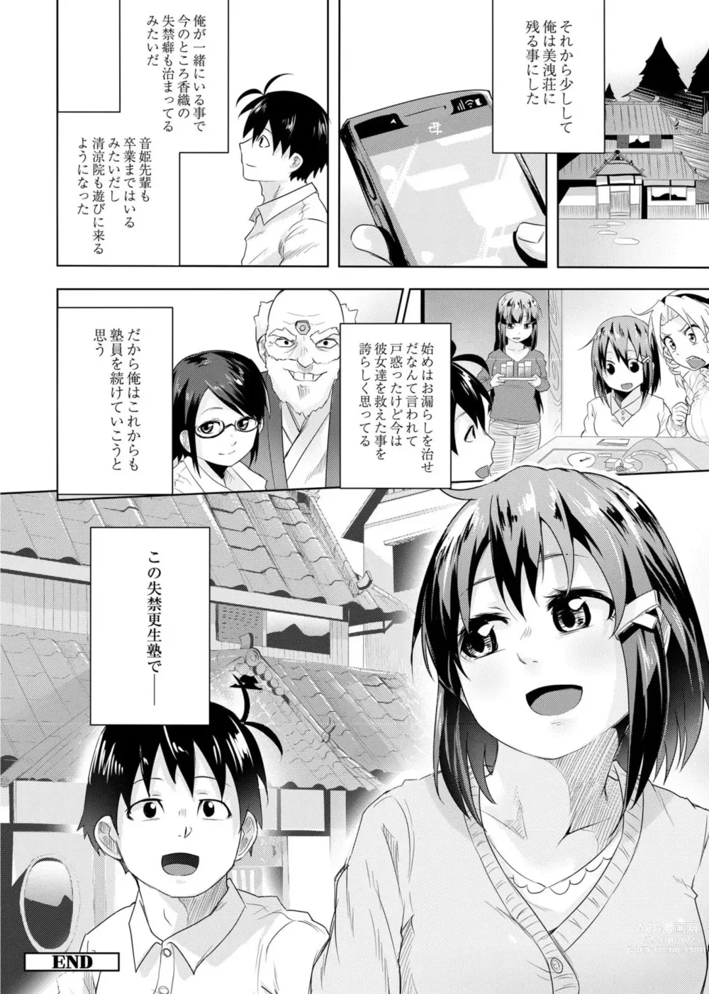Page 206 of manga Koi no Shikkin Academia