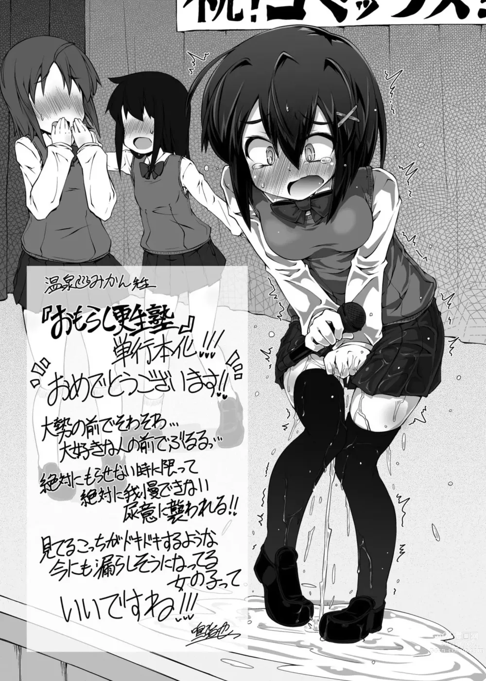 Page 207 of manga Koi no Shikkin Academia