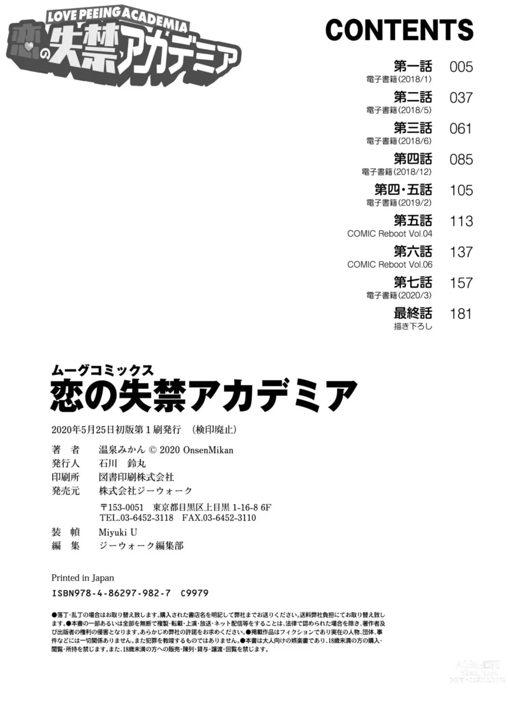 Page 210 of manga Koi no Shikkin Academia