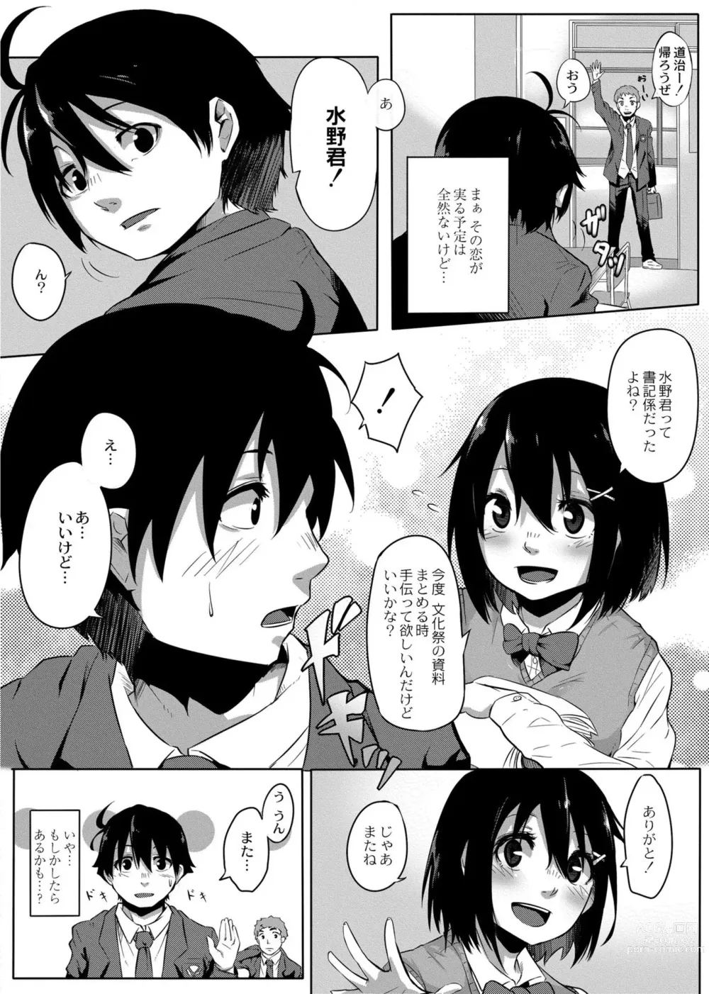 Page 4 of manga Koi no Shikkin Academia