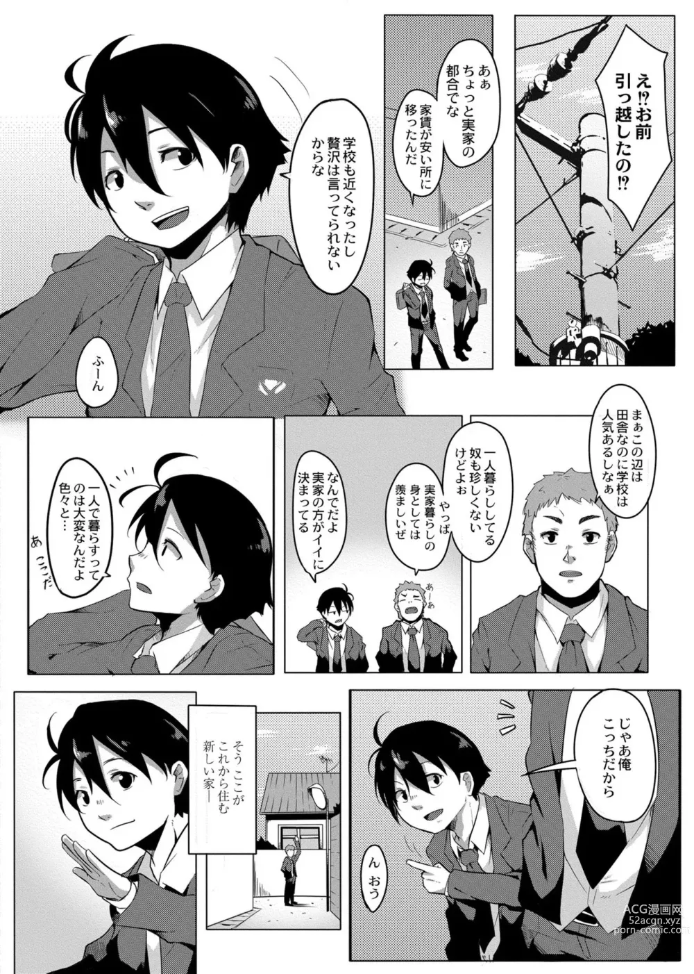 Page 5 of manga Koi no Shikkin Academia