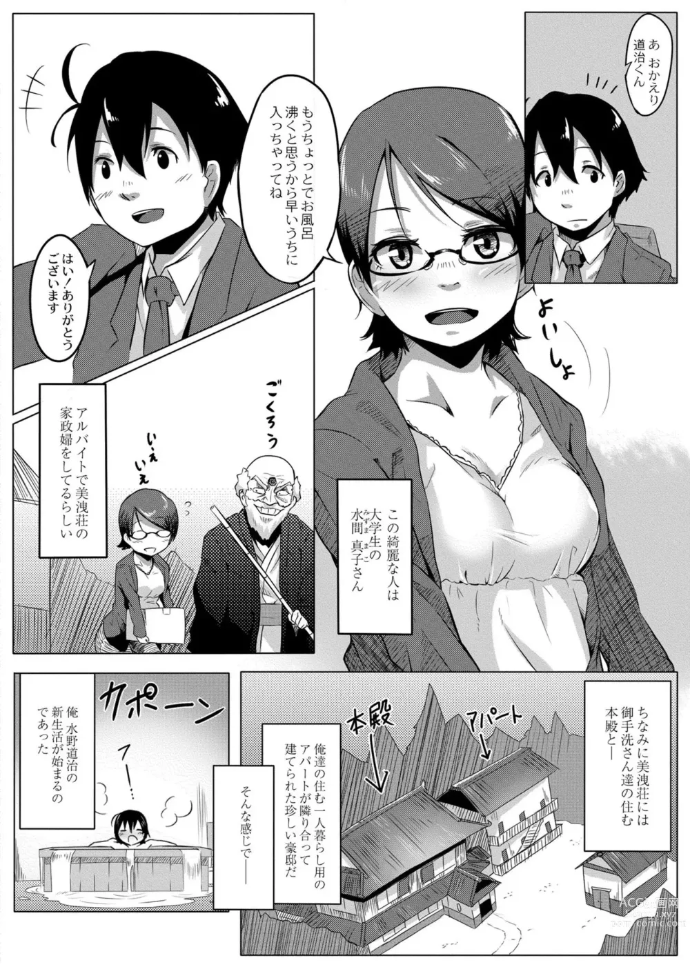 Page 7 of manga Koi no Shikkin Academia