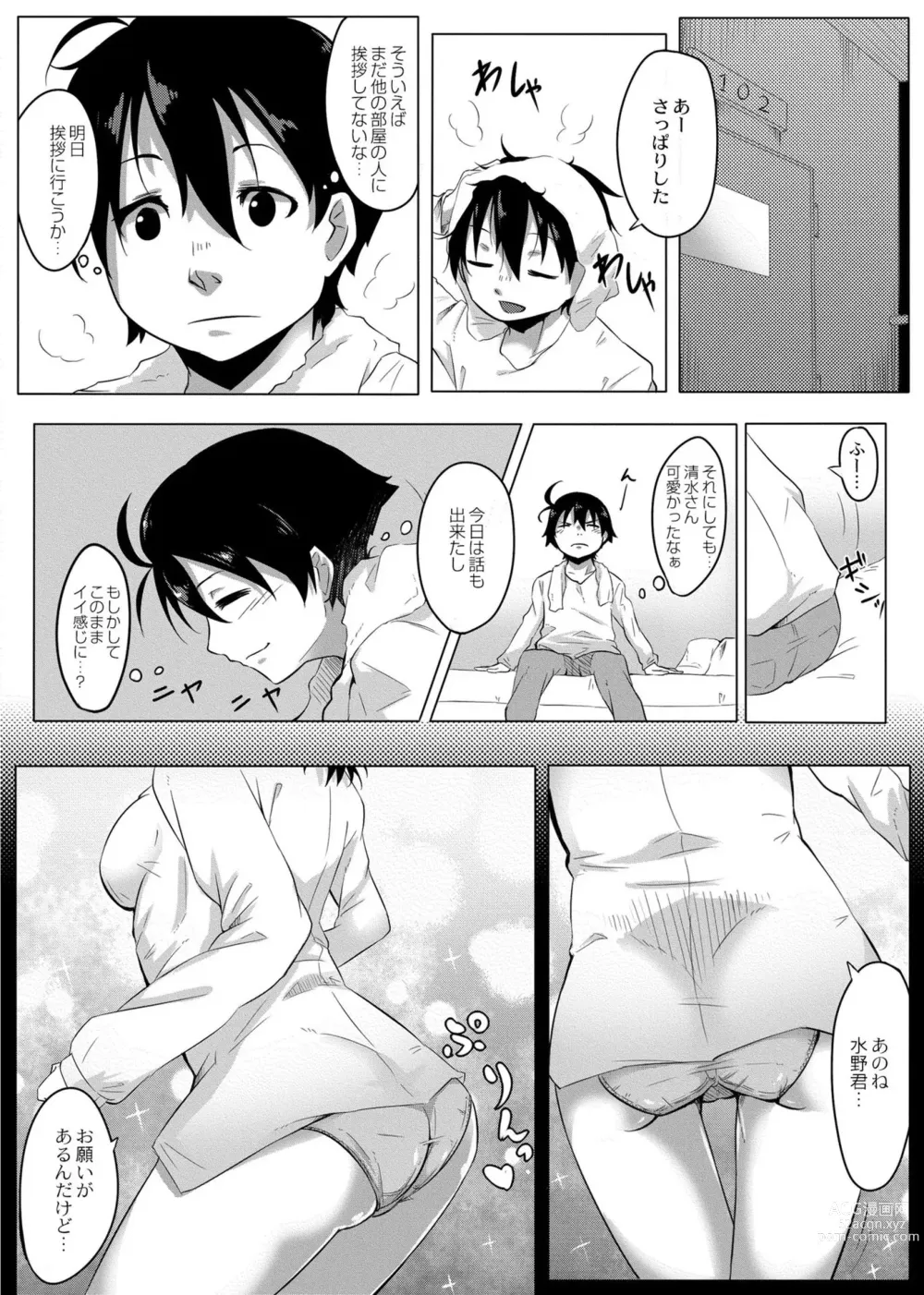 Page 8 of manga Koi no Shikkin Academia