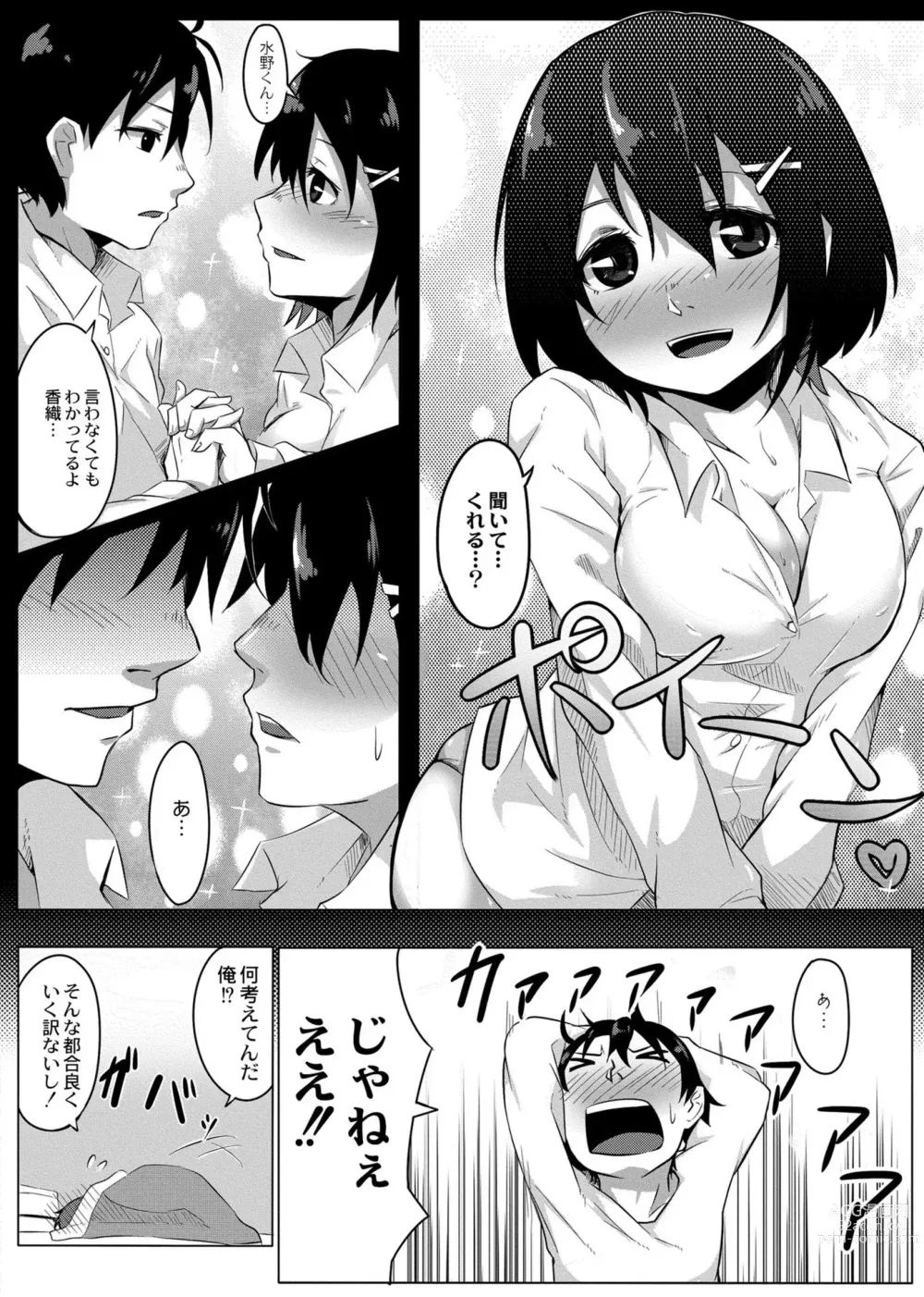 Page 9 of manga Koi no Shikkin Academia