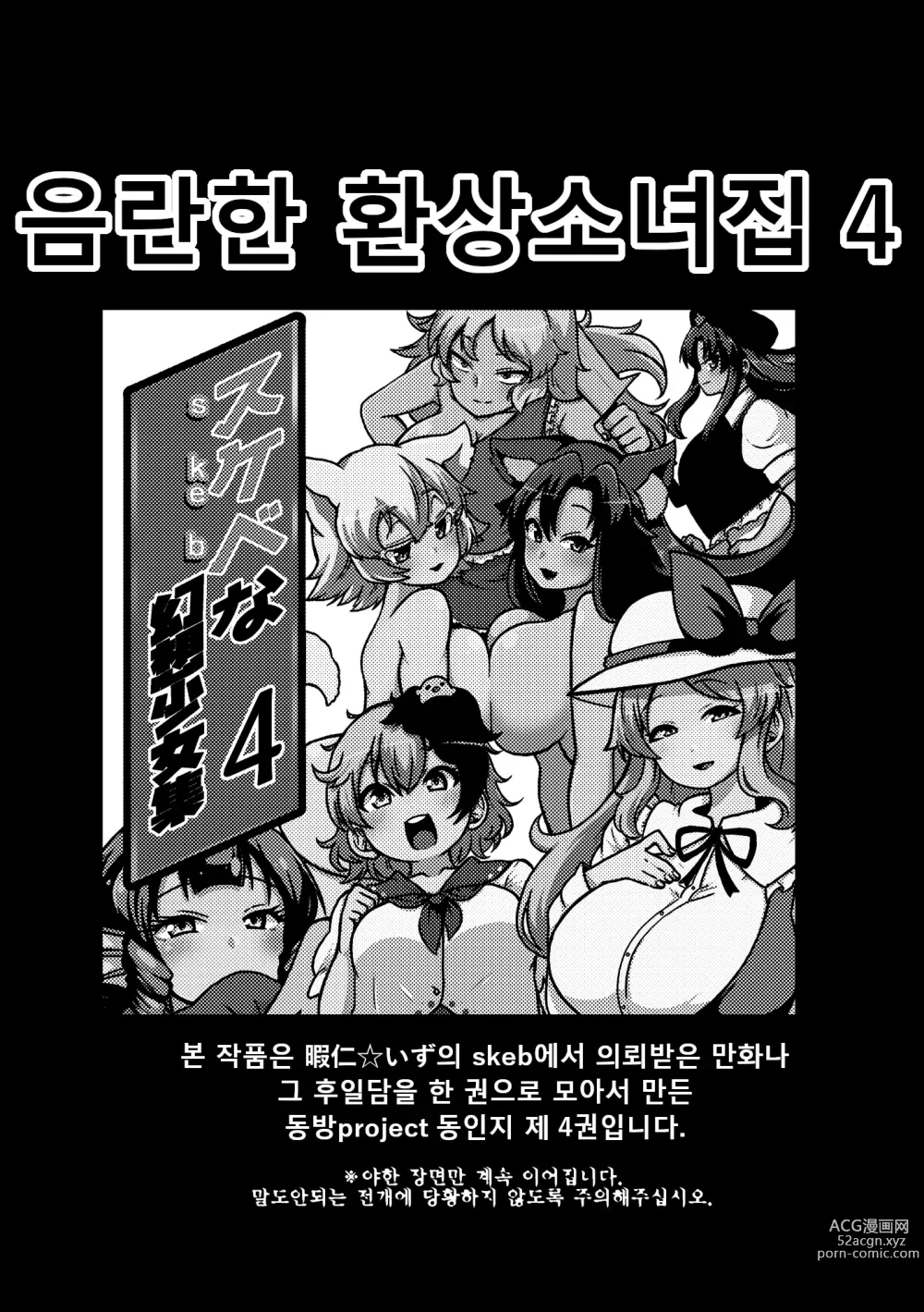 Page 2 of doujinshi 음란한 환상 소녀집 4
