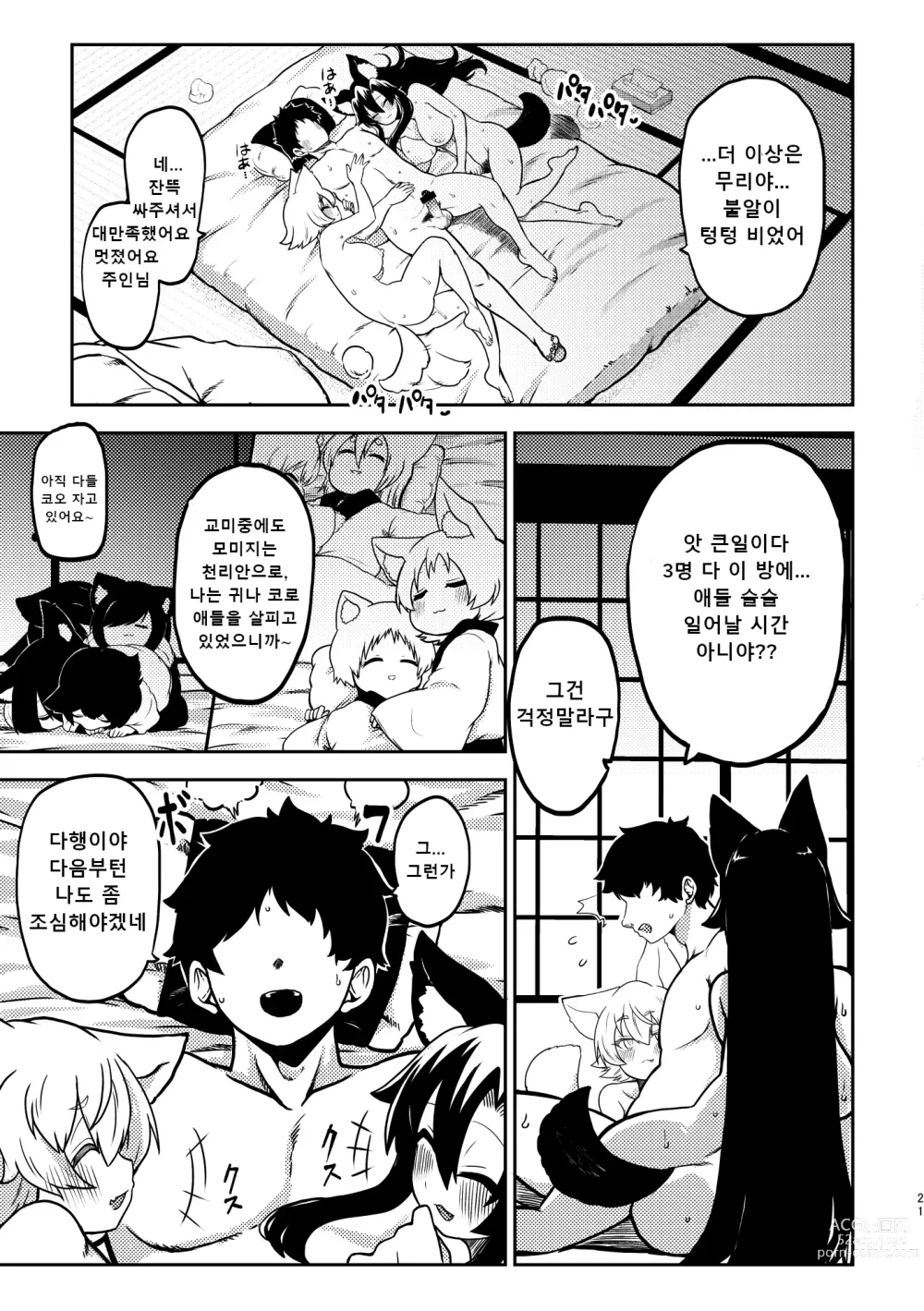 Page 19 of doujinshi 음란한 환상 소녀집 4