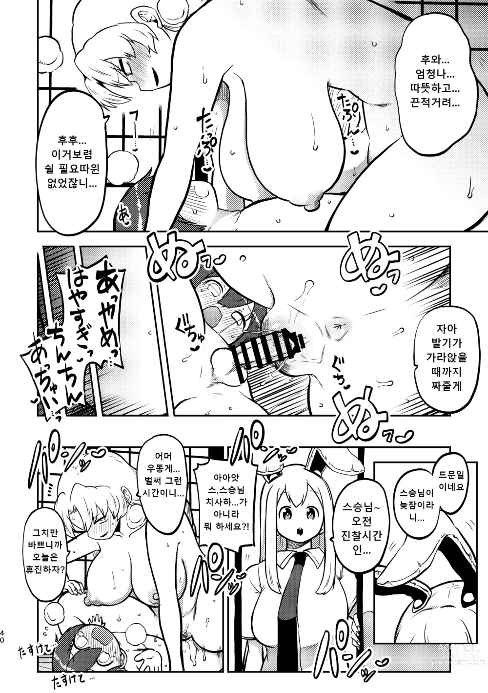 Page 37 of doujinshi 음란한 환상 소녀집 4