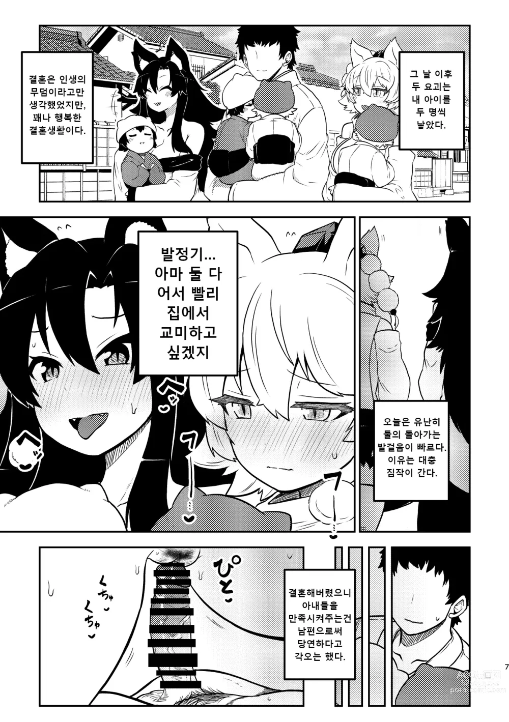 Page 5 of doujinshi 음란한 환상 소녀집 4