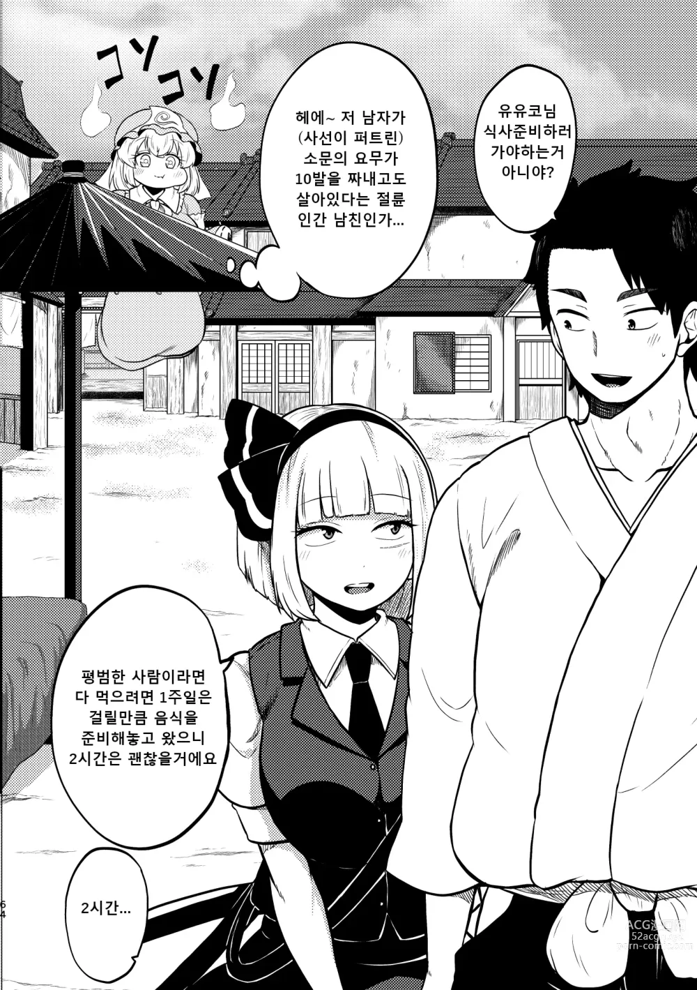 Page 61 of doujinshi 음란한 환상 소녀집 4