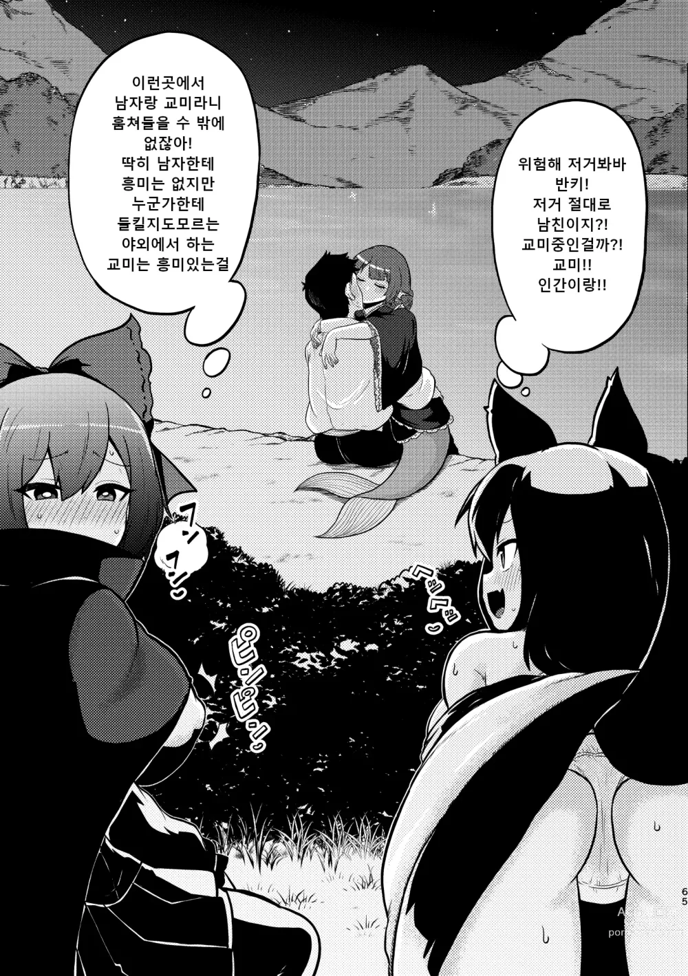 Page 62 of doujinshi 음란한 환상 소녀집 4