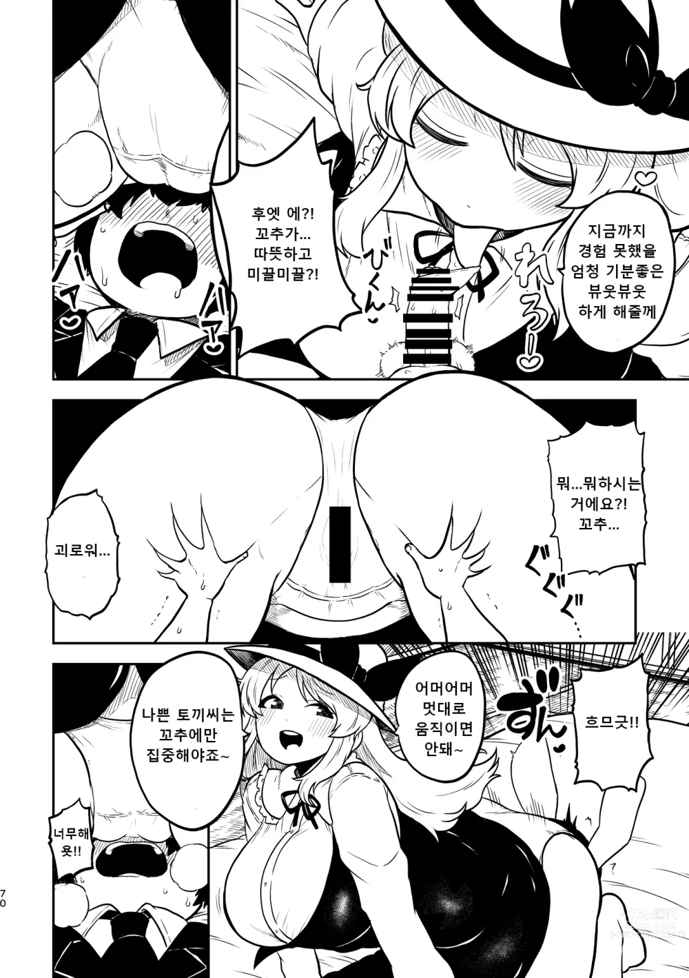 Page 66 of doujinshi 음란한 환상 소녀집 4