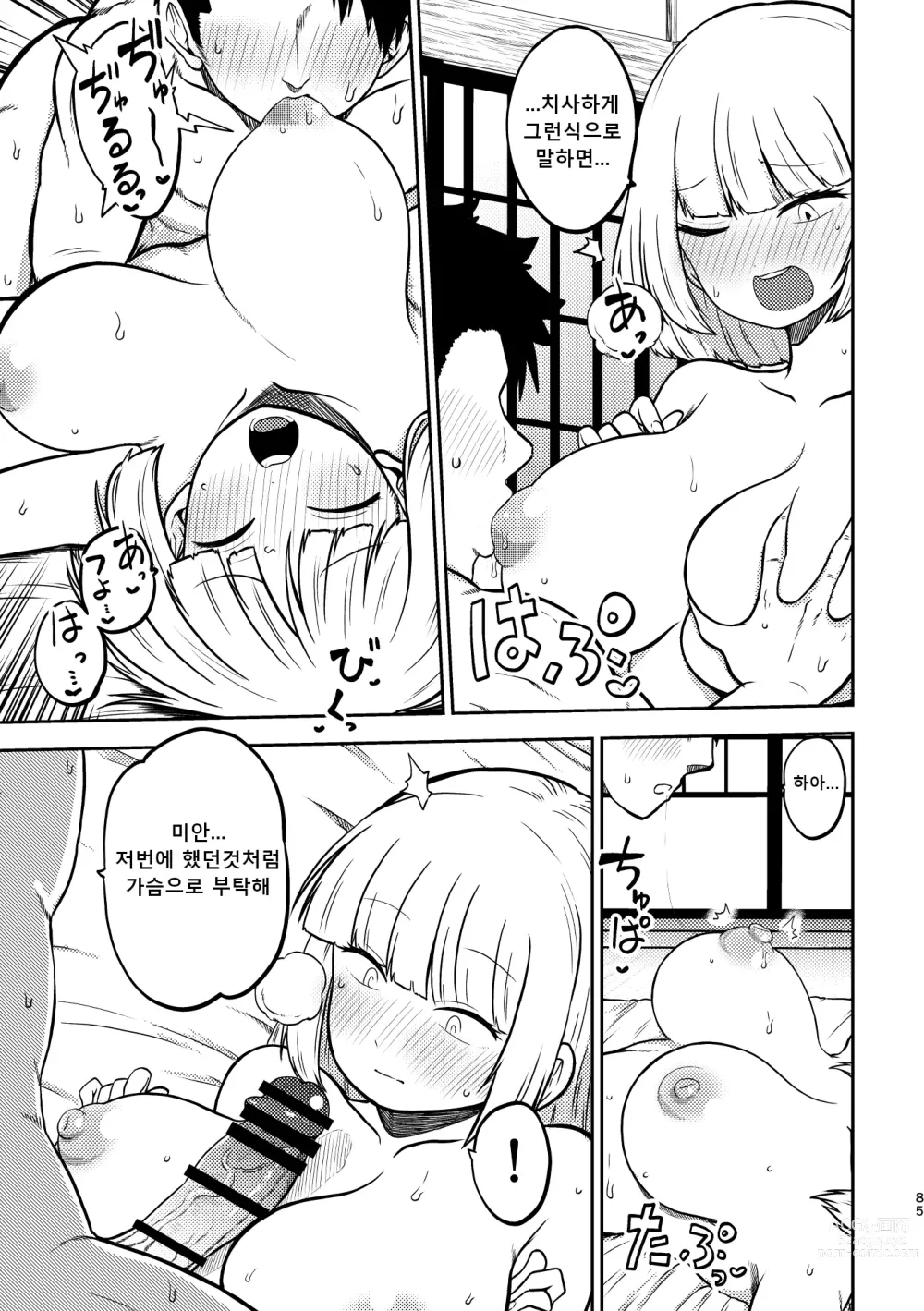 Page 81 of doujinshi 음란한 환상 소녀집 4